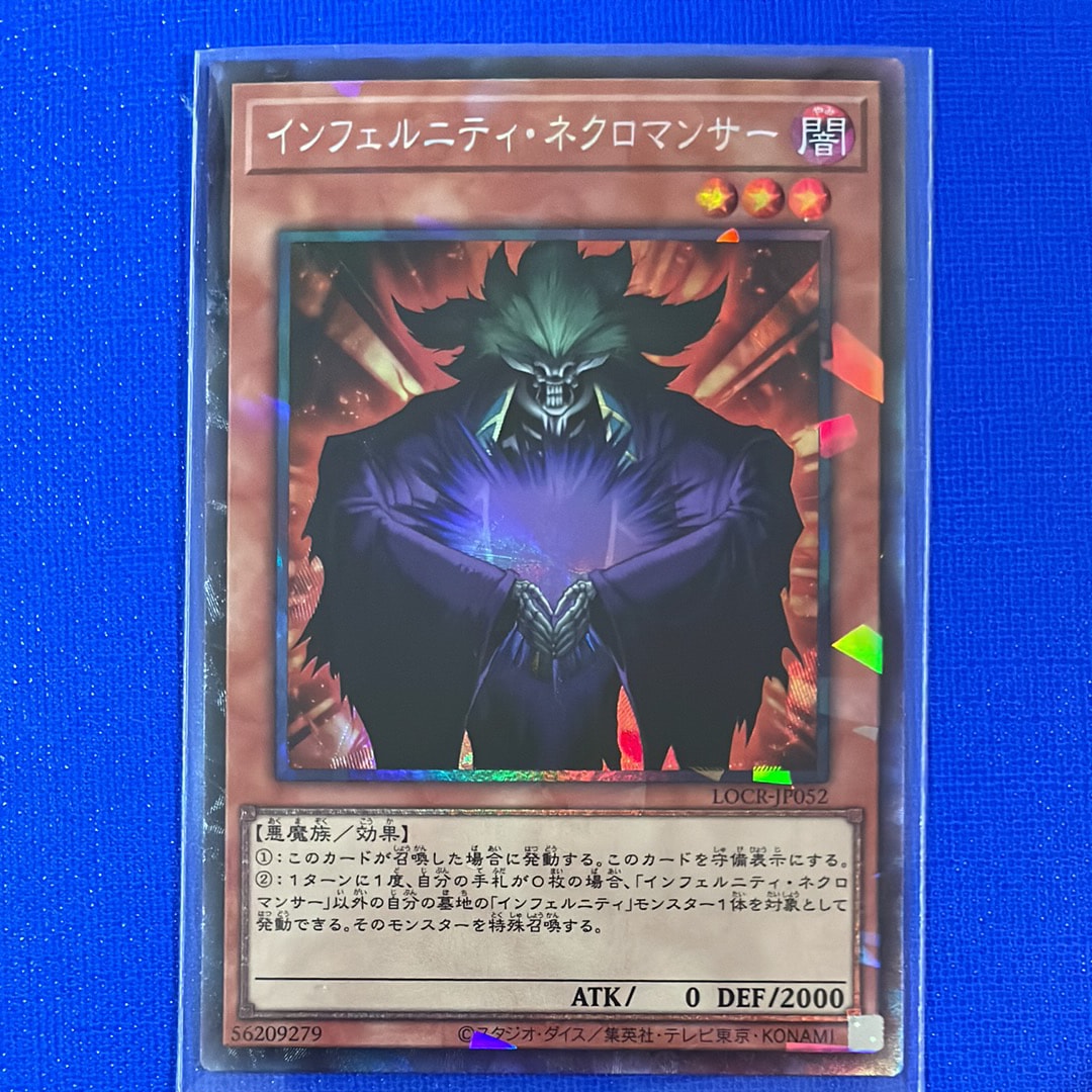 インフェルニティ・ネクロマンサー CR [LOCR-JP052](リミットオーバーコレクション ザ ライバルズ)