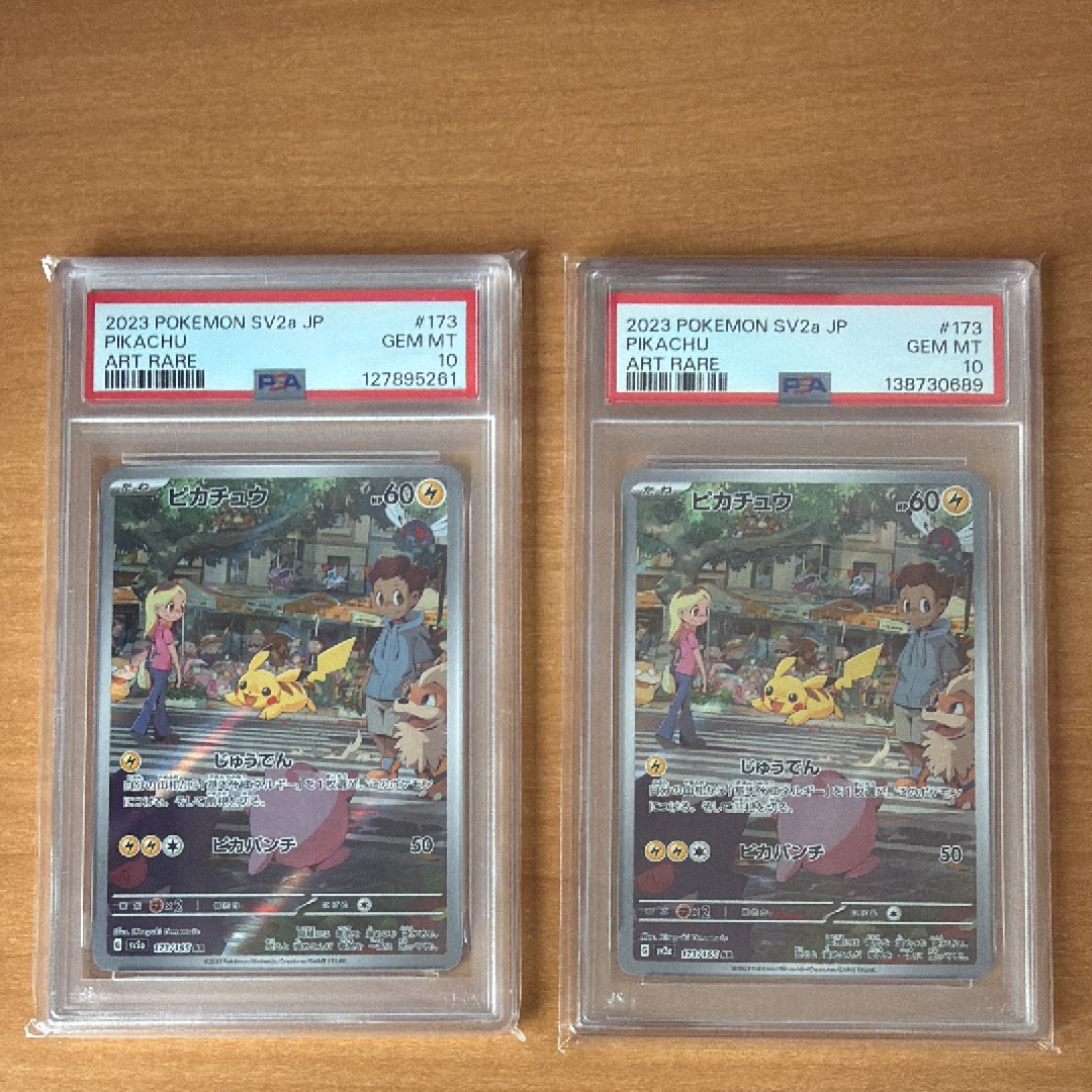 ピカチュウ AR[SV2a 173/165](強化拡張パック「ポケモンカード151」)