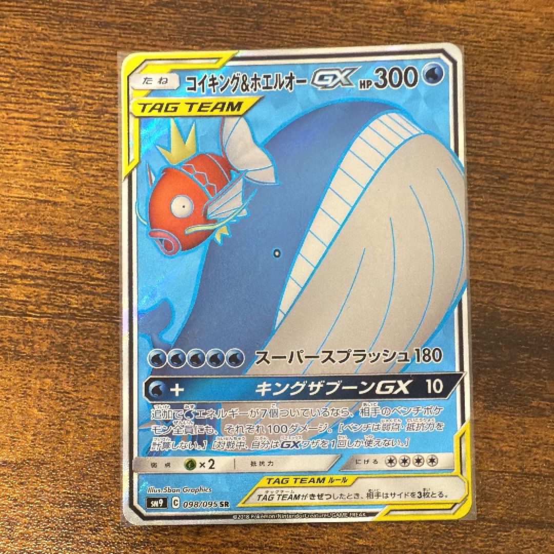 コイキング&ホエルオーGX SR [SM9 098/095](拡張パック「タッグボルト」)