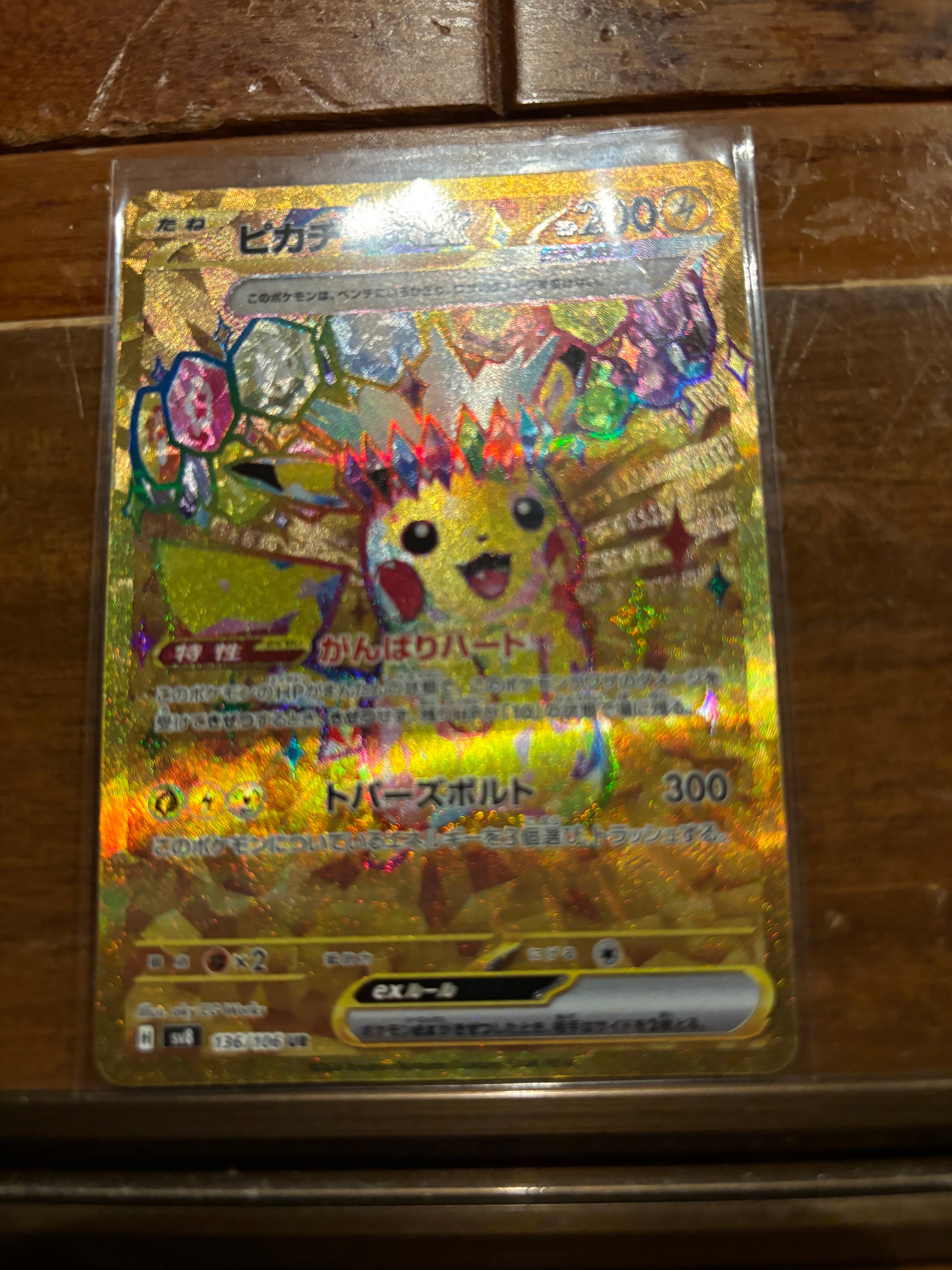 ピカチュウex UR [SV8 136/106](拡張パック「超電ブレイカー」)