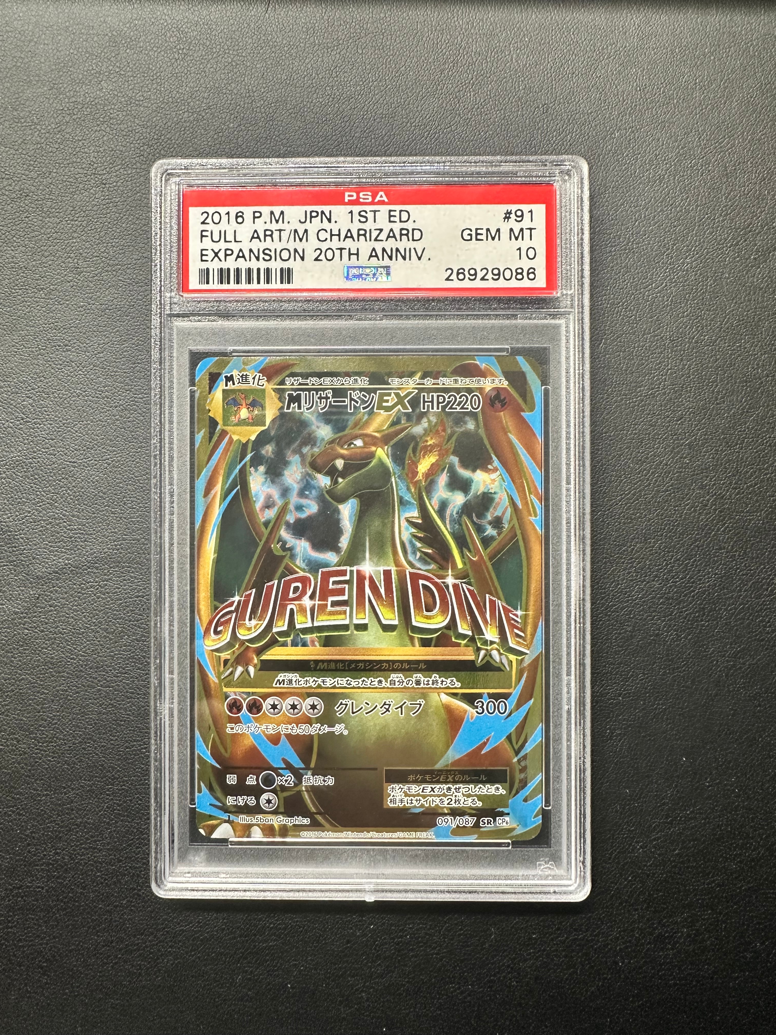 MリザードンEX SR :1ED [CP6 091/087](コンセプトパック「ポケットモンスターカードゲーム 拡張パック 20th Anniversary」)