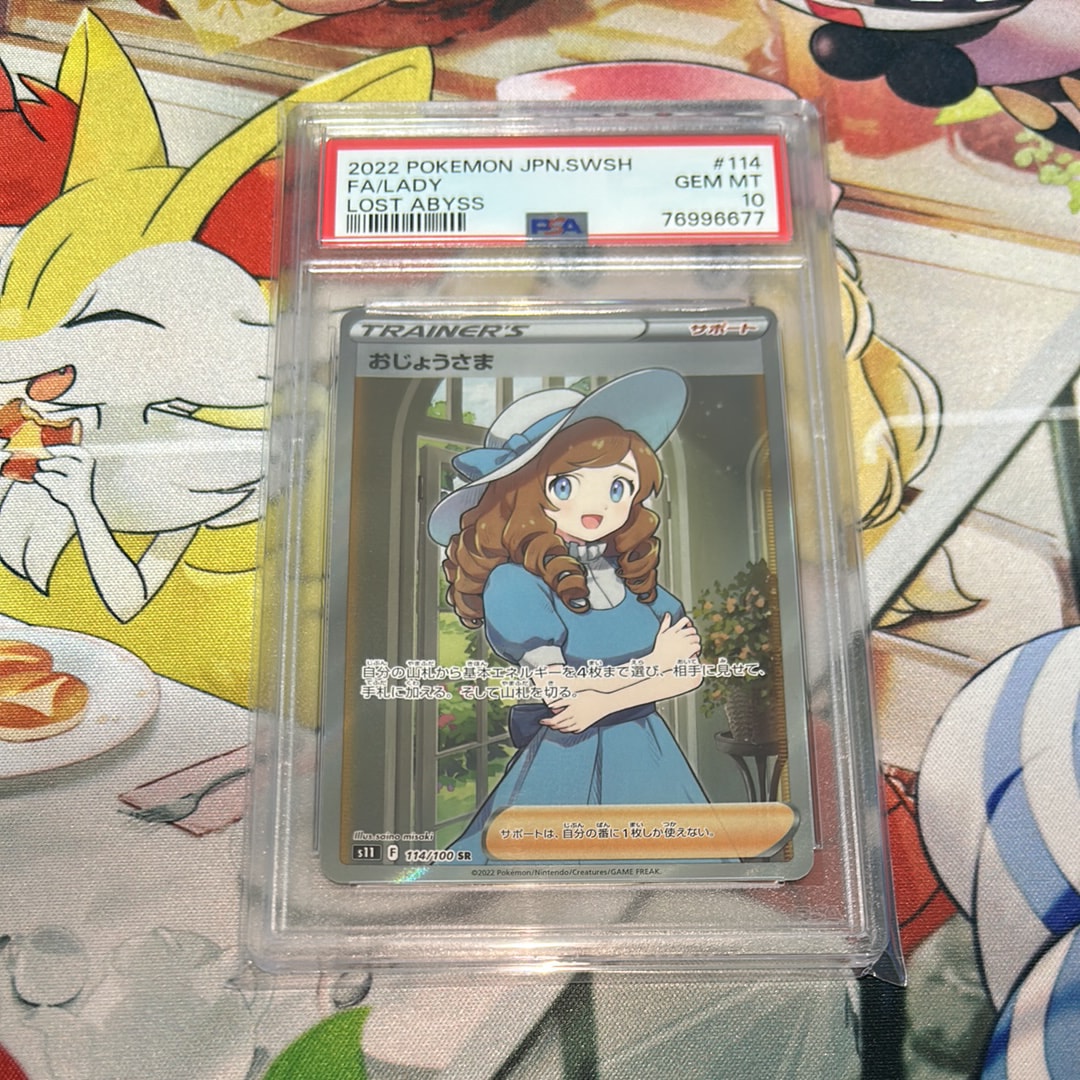 おじょうさま SR[S11 114/100](拡張パック「ロストアビス」)通販・買取