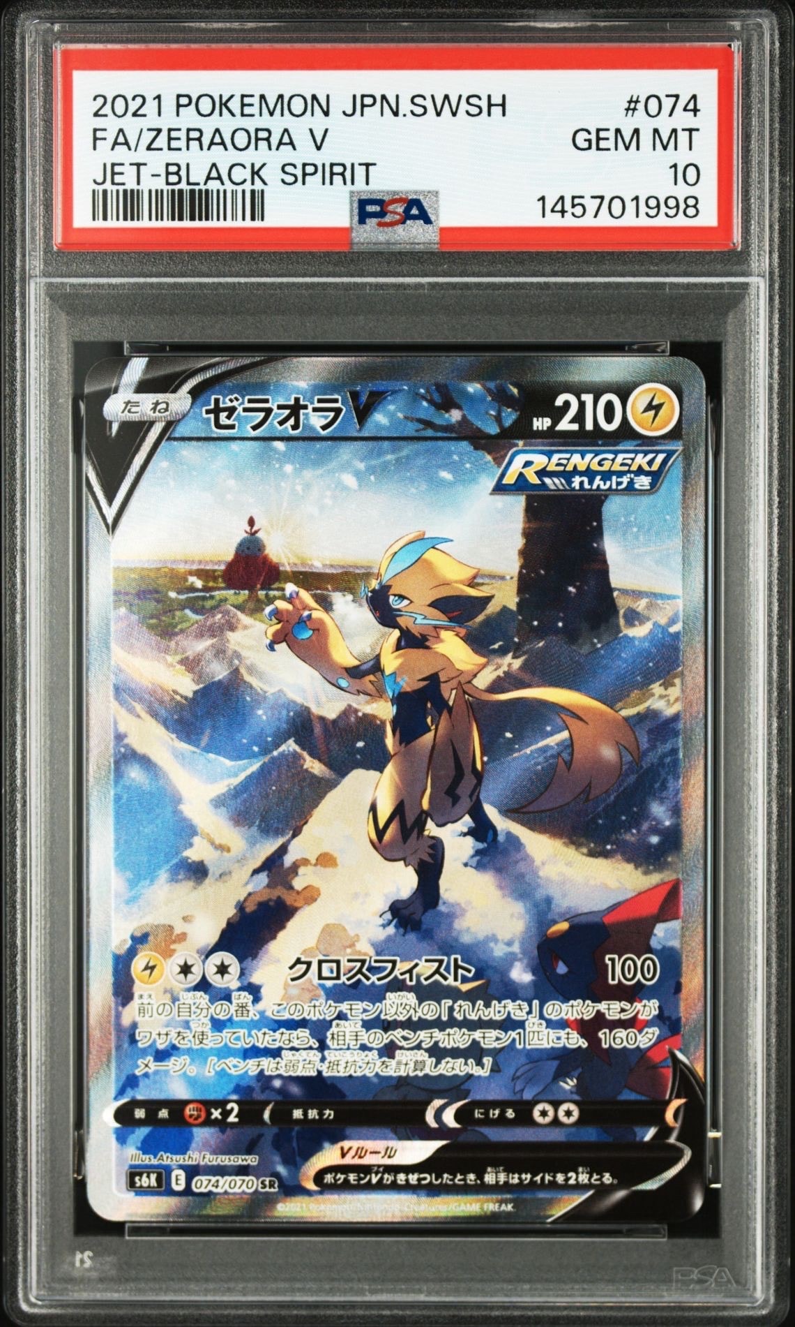 PSA10】ゼラオラV SR: SA[S6K 074/070](拡張パック「漆黒のガイスト