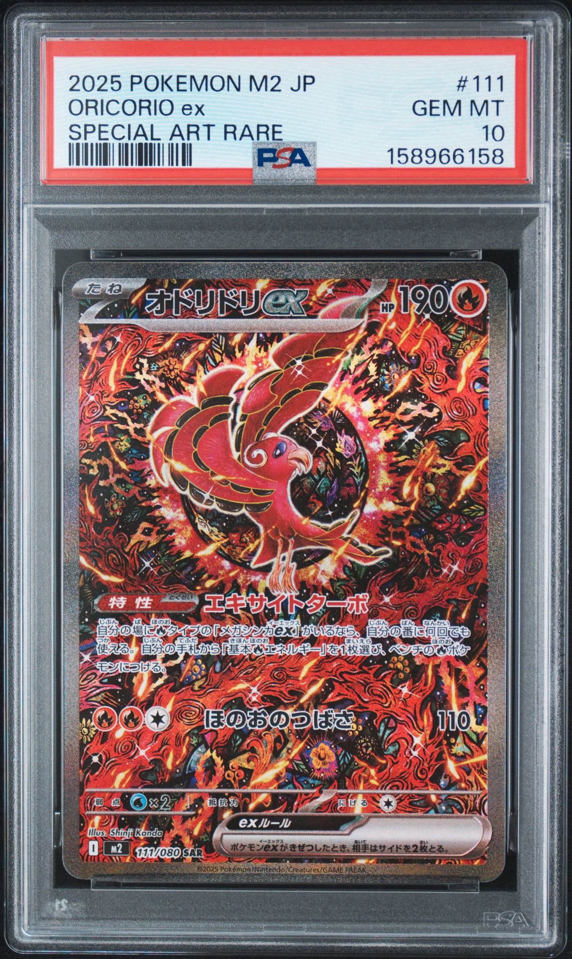 オドリドリex SAR [M2 111/080](拡張パック「インフェルノX」)