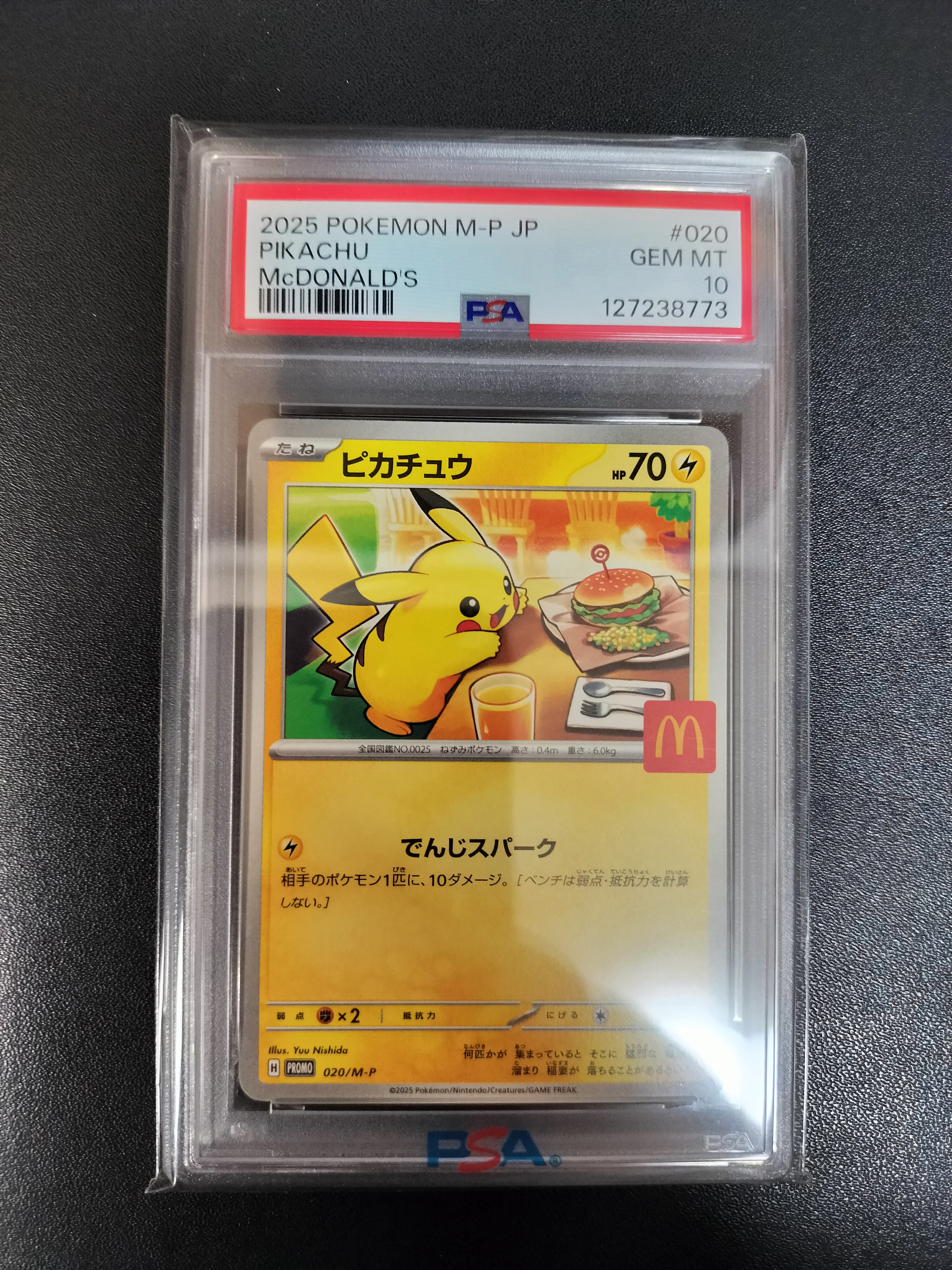 ピカチュウ P [M-P 020](プロモカードパック「マクドナルド ハッピーセット2025」)