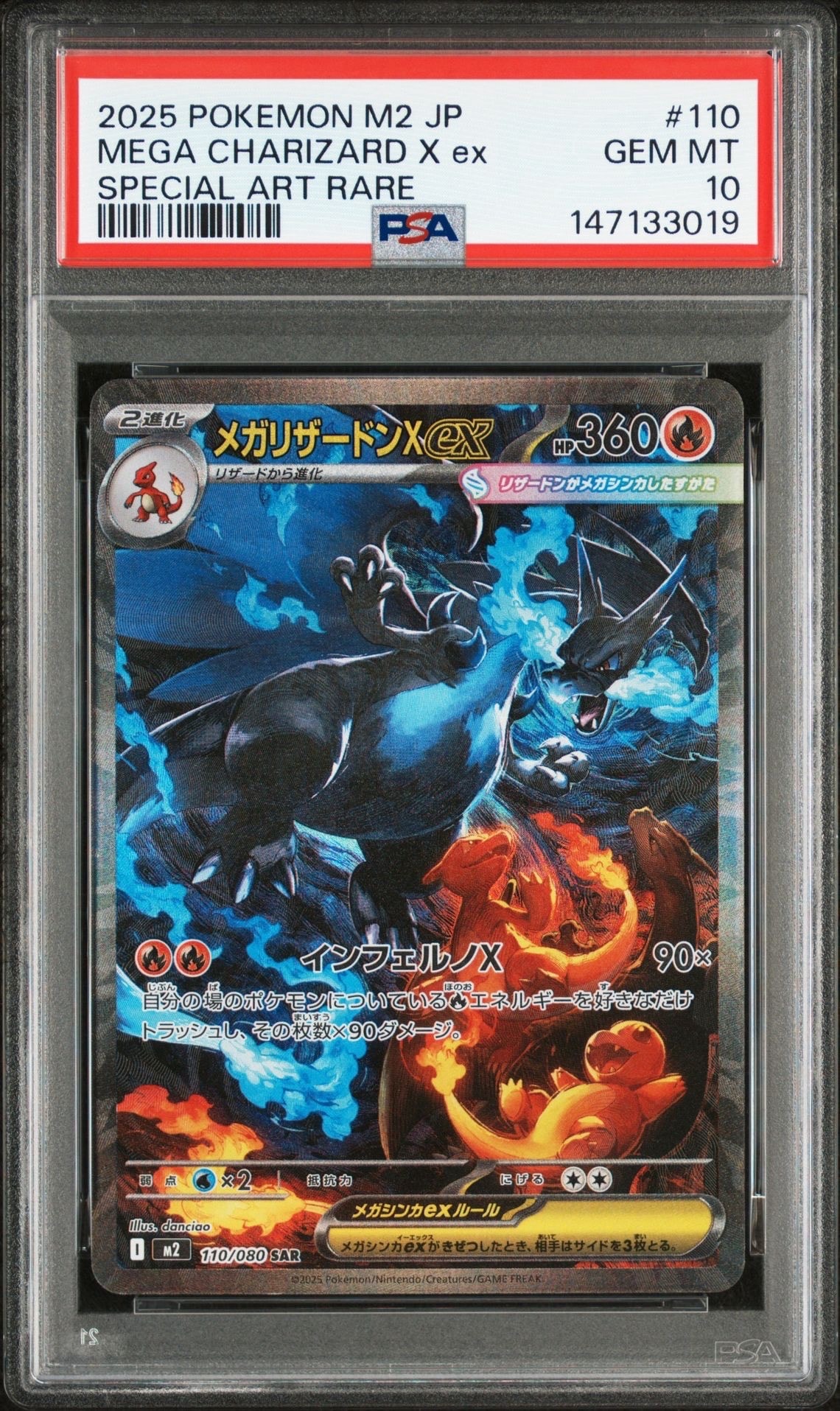メガリザードンXex SAR [M2 110/080](拡張パック「インフェルノX」)