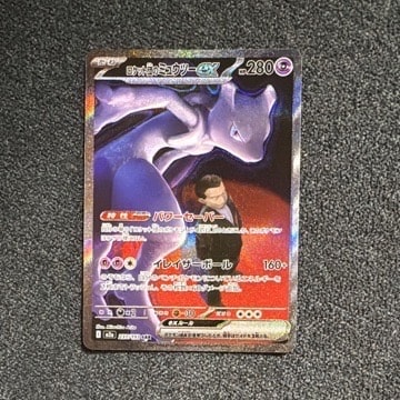 ロケット団のミュウツーex SAR [M2a 237/193](ハイクラスパック「MEGAドリームex」)