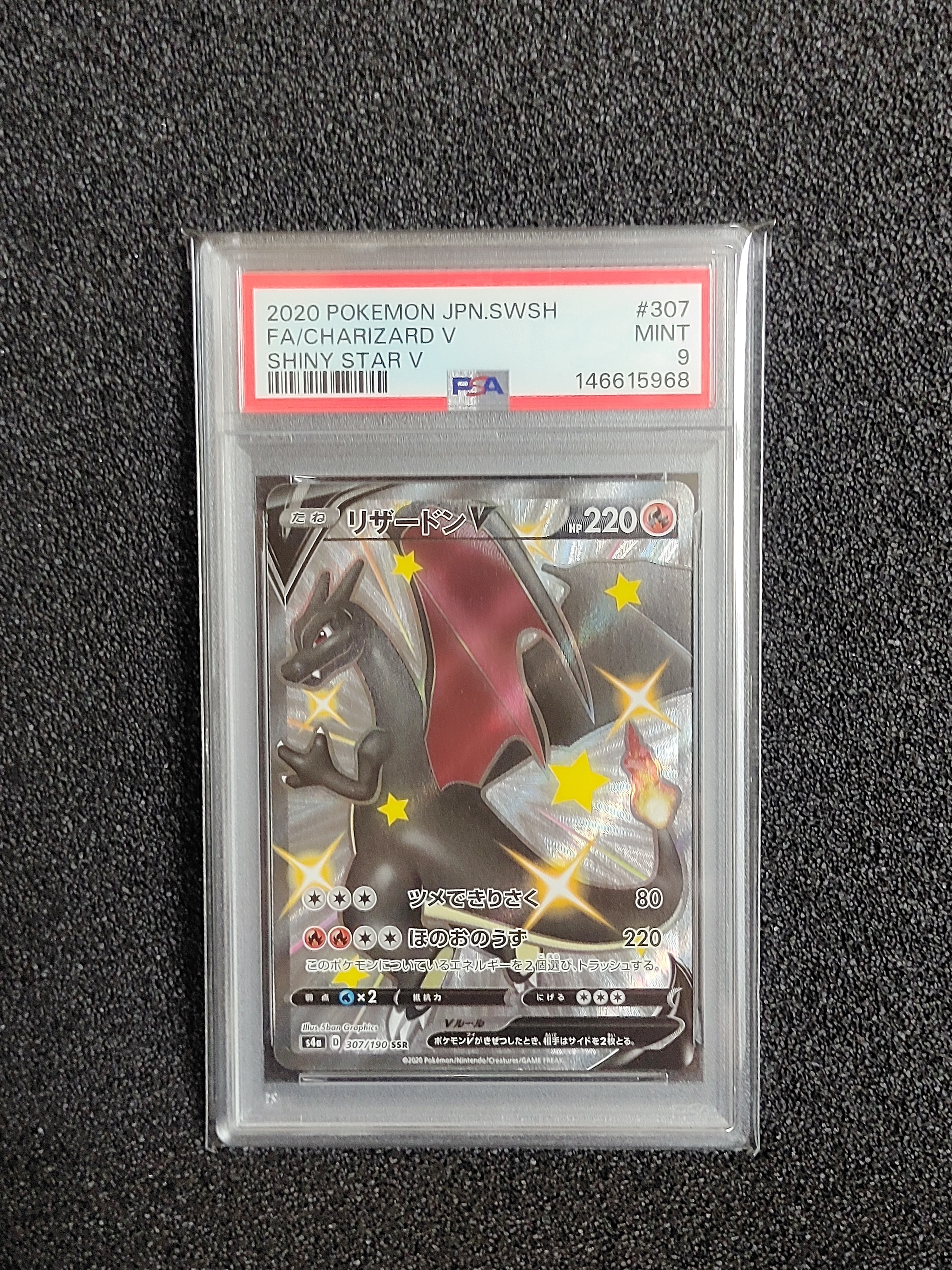 PSA10】リザードンV SSR[S4a 307/190](ハイクラスパック「シャイニー