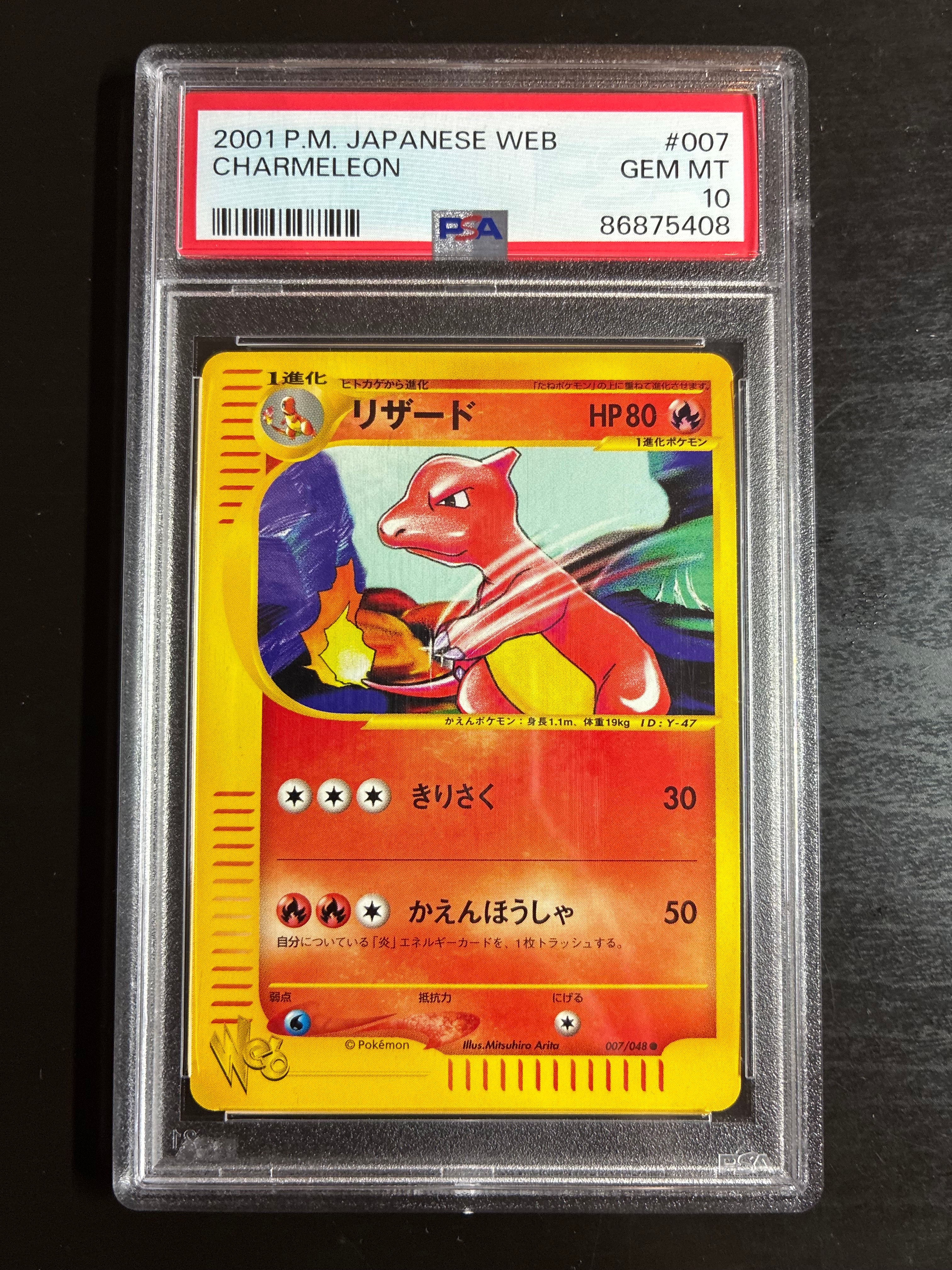 リザード ● [web 007/048](ポケモンカード★web)