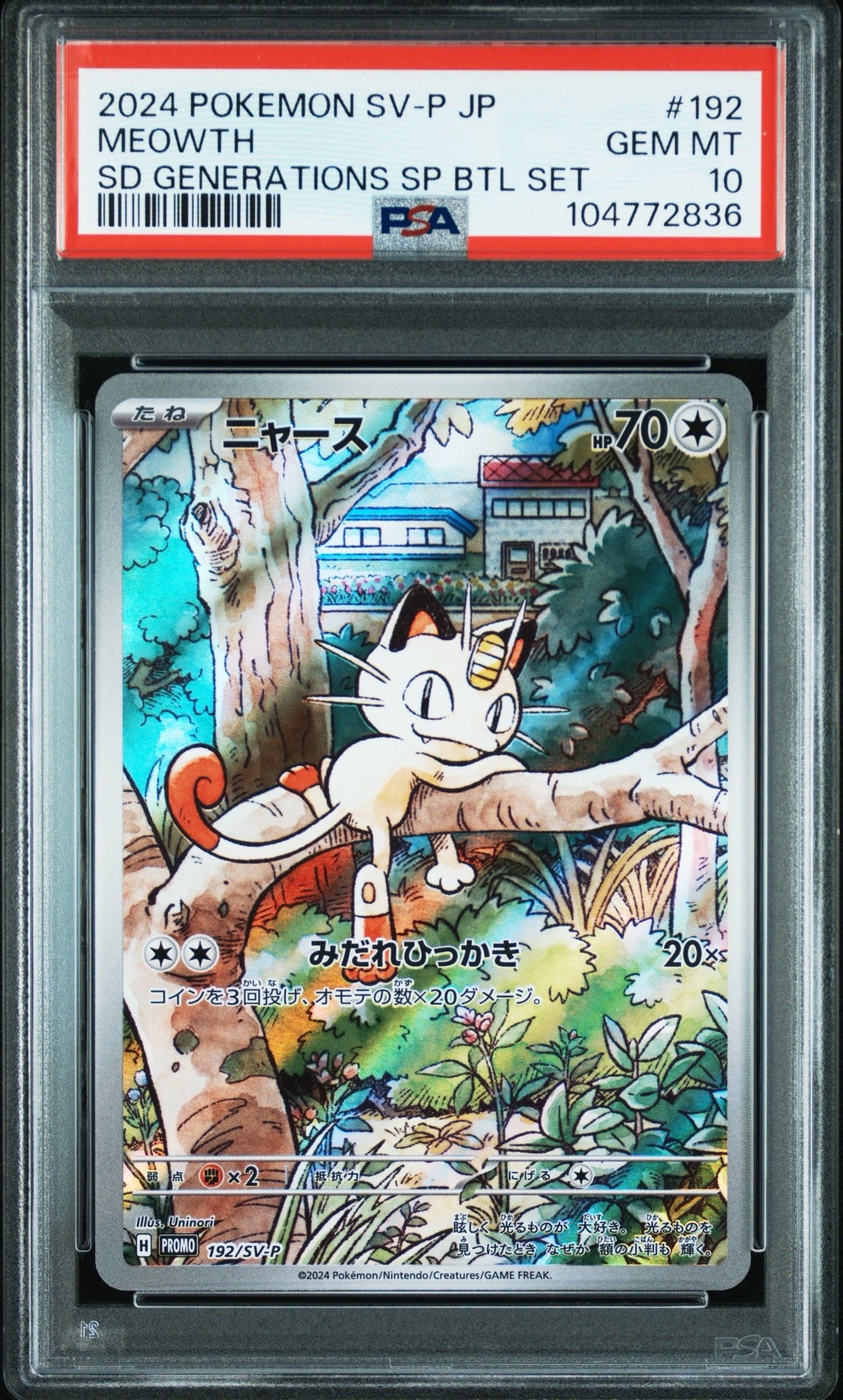 ニャース P [SV-P 192](スタートデッキ Generations「スペシャルバトルセット」)