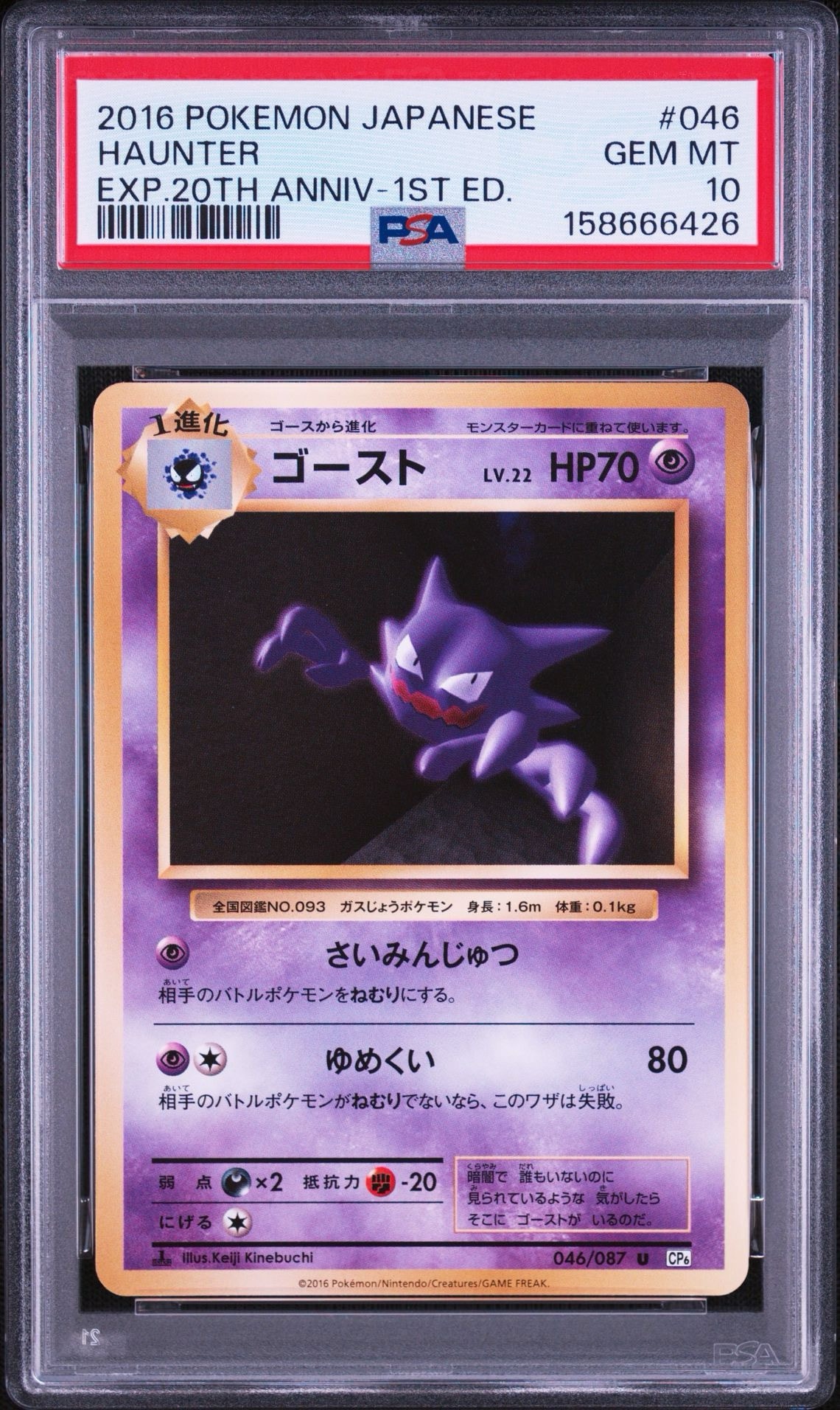 ゴースト U :1ED [CP6 046/087](コンセプトパック「ポケットモンスターカードゲーム 拡張パック 20th Anniversary」)