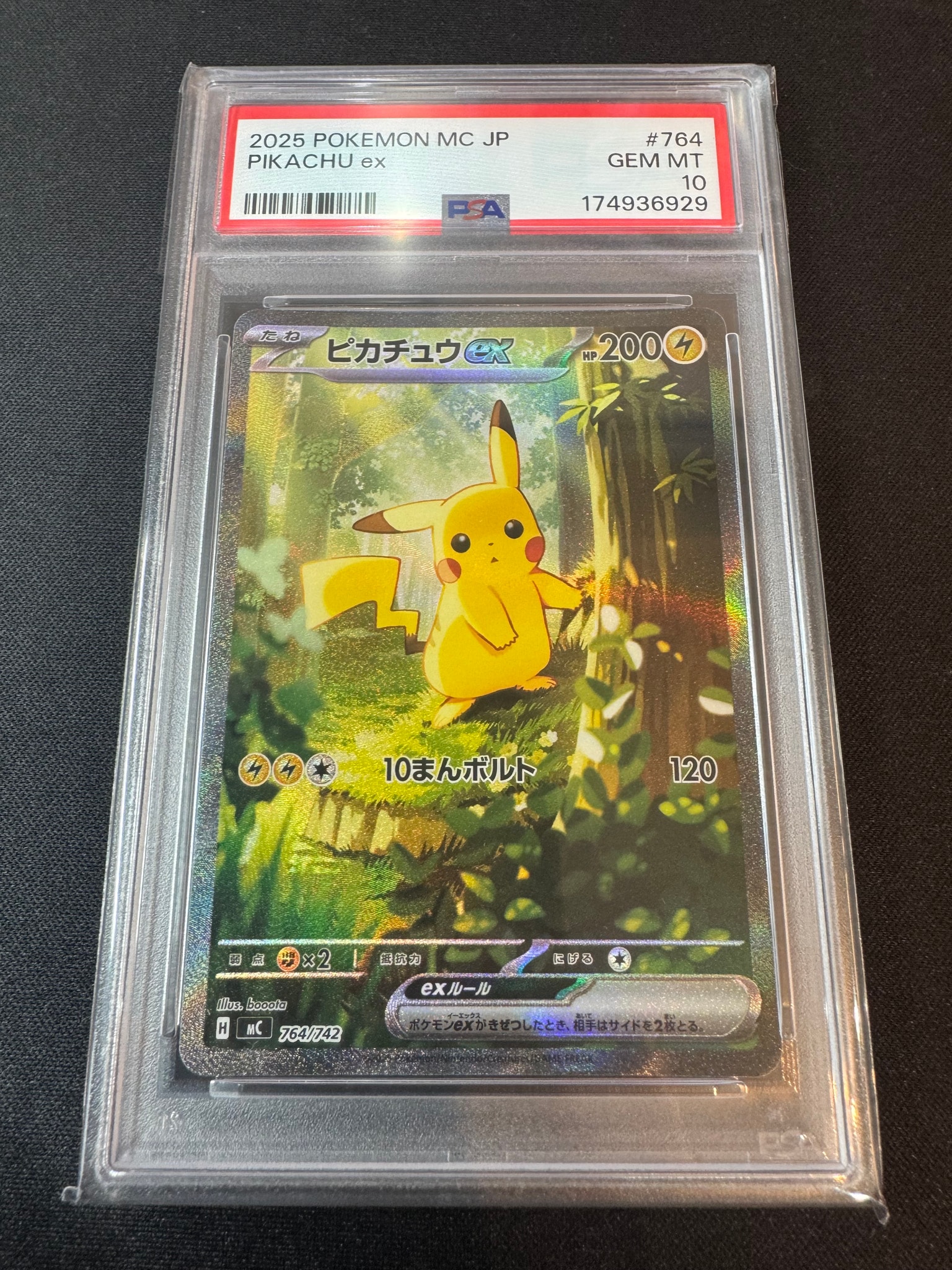 ピカチュウex SAR仕様 [MC 764/742](スタートデッキ100「バトルコレクション」)