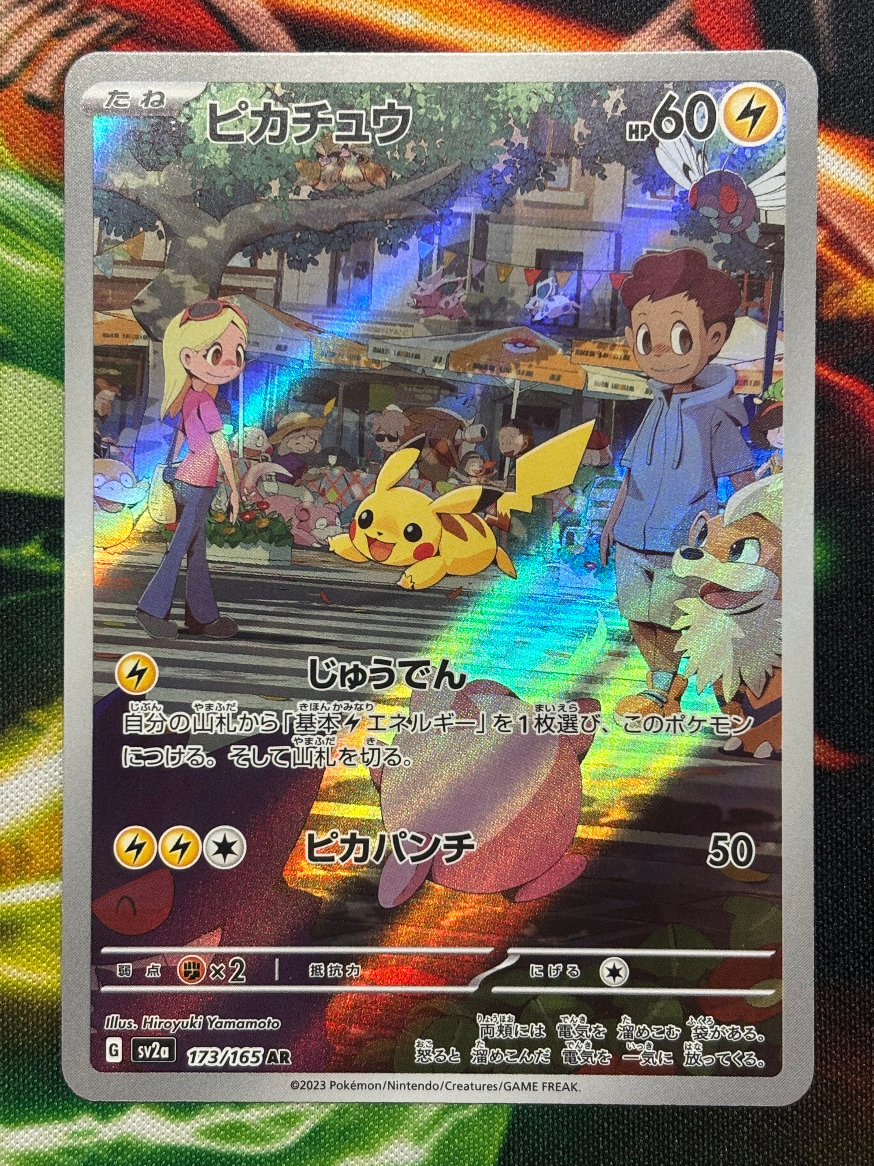 ピカチュウ AR[SV2a 173/165](強化拡張パック「ポケモンカード151」)