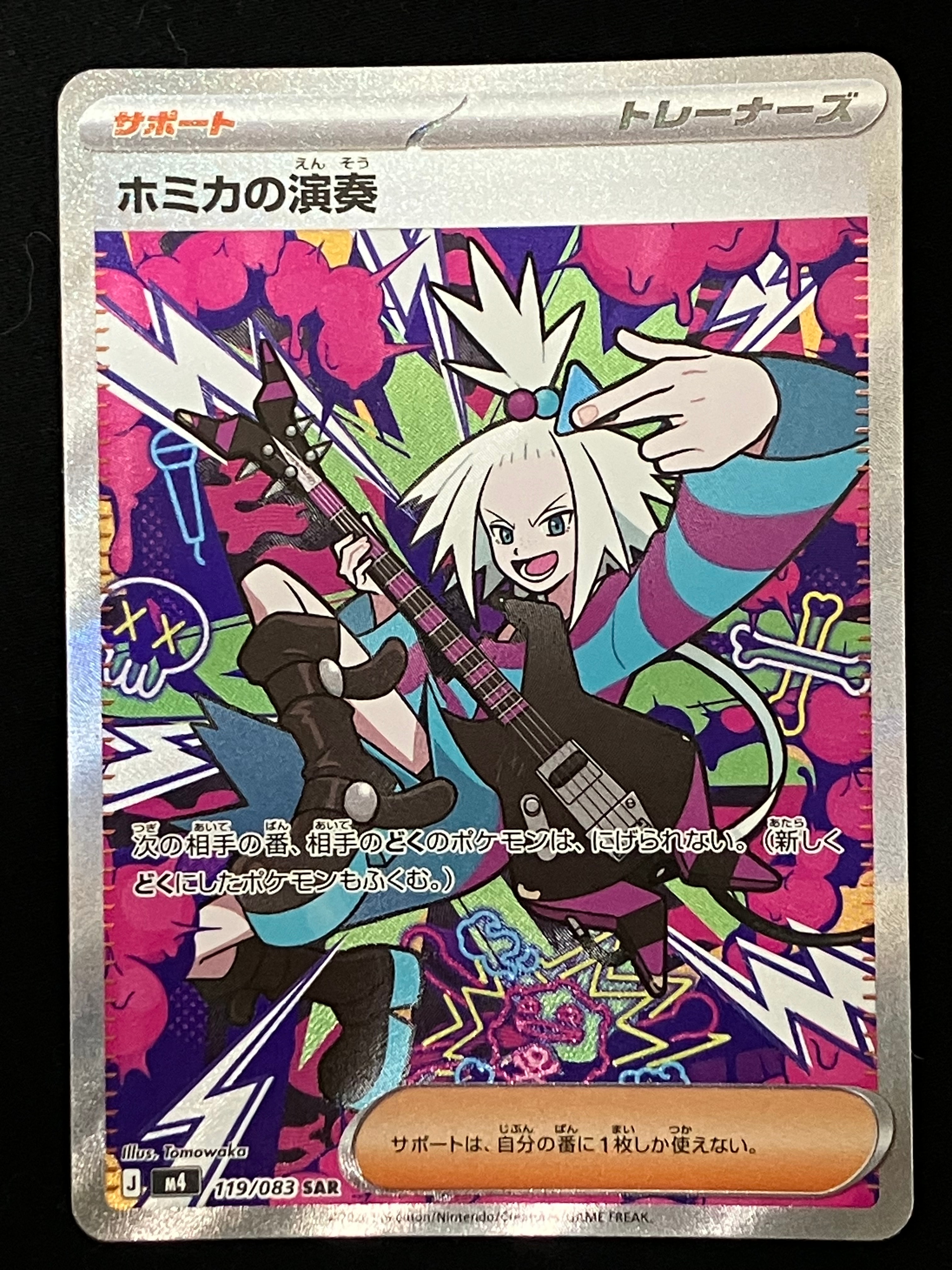 ホミカの演奏 SAR [M4 119/083](拡張パック「ニンジャスピナー」)
