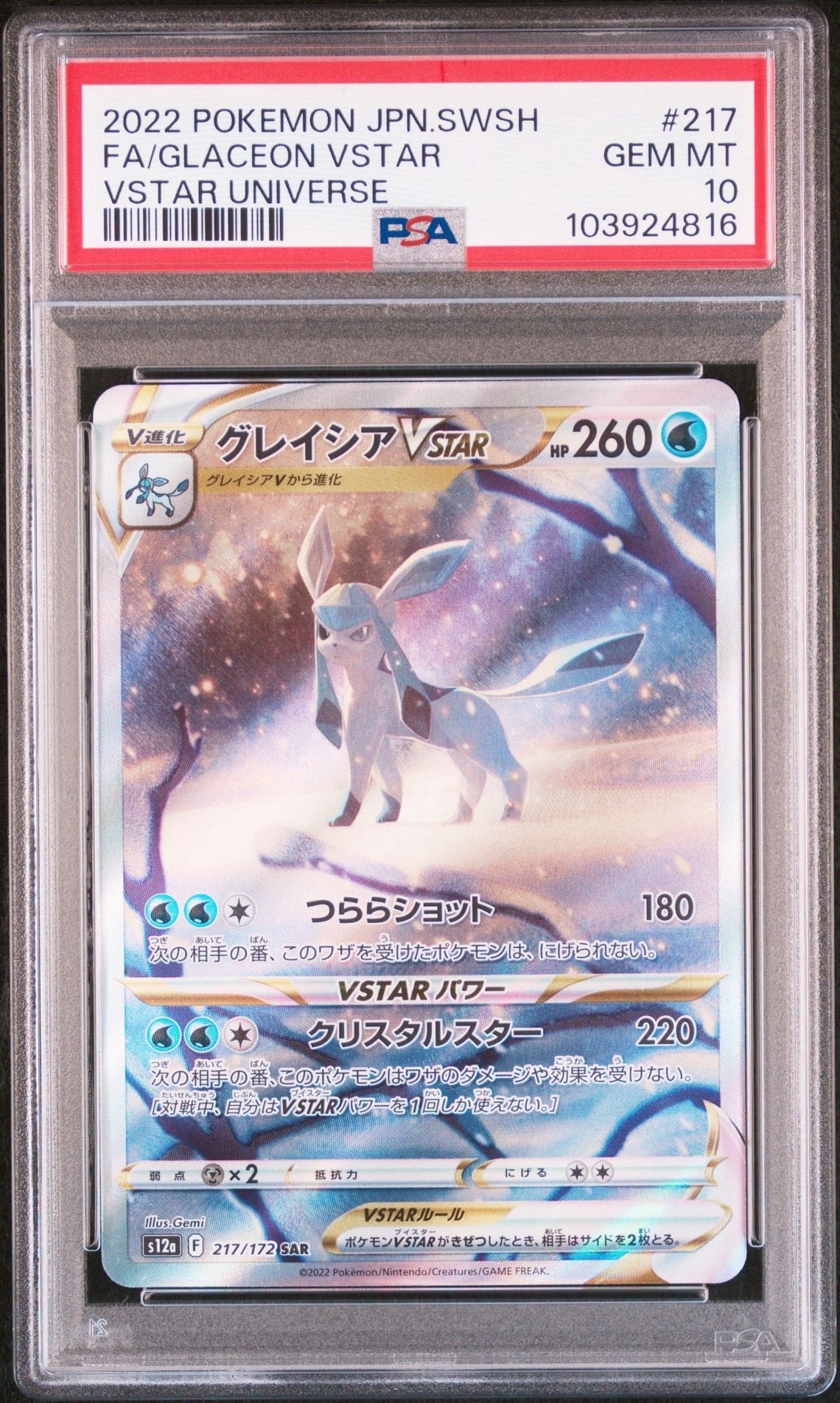 グレイシアVSTAR SAR[s12a 217/172](ハイクラスパック「VSTARユニバース」)