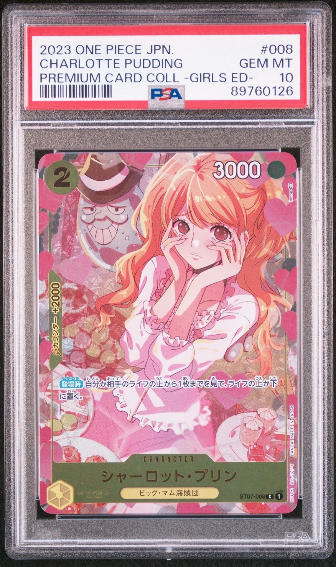 シャーロット・プリン C [ST07-008] ( プレミアムカードコレクション ガールズエディション)