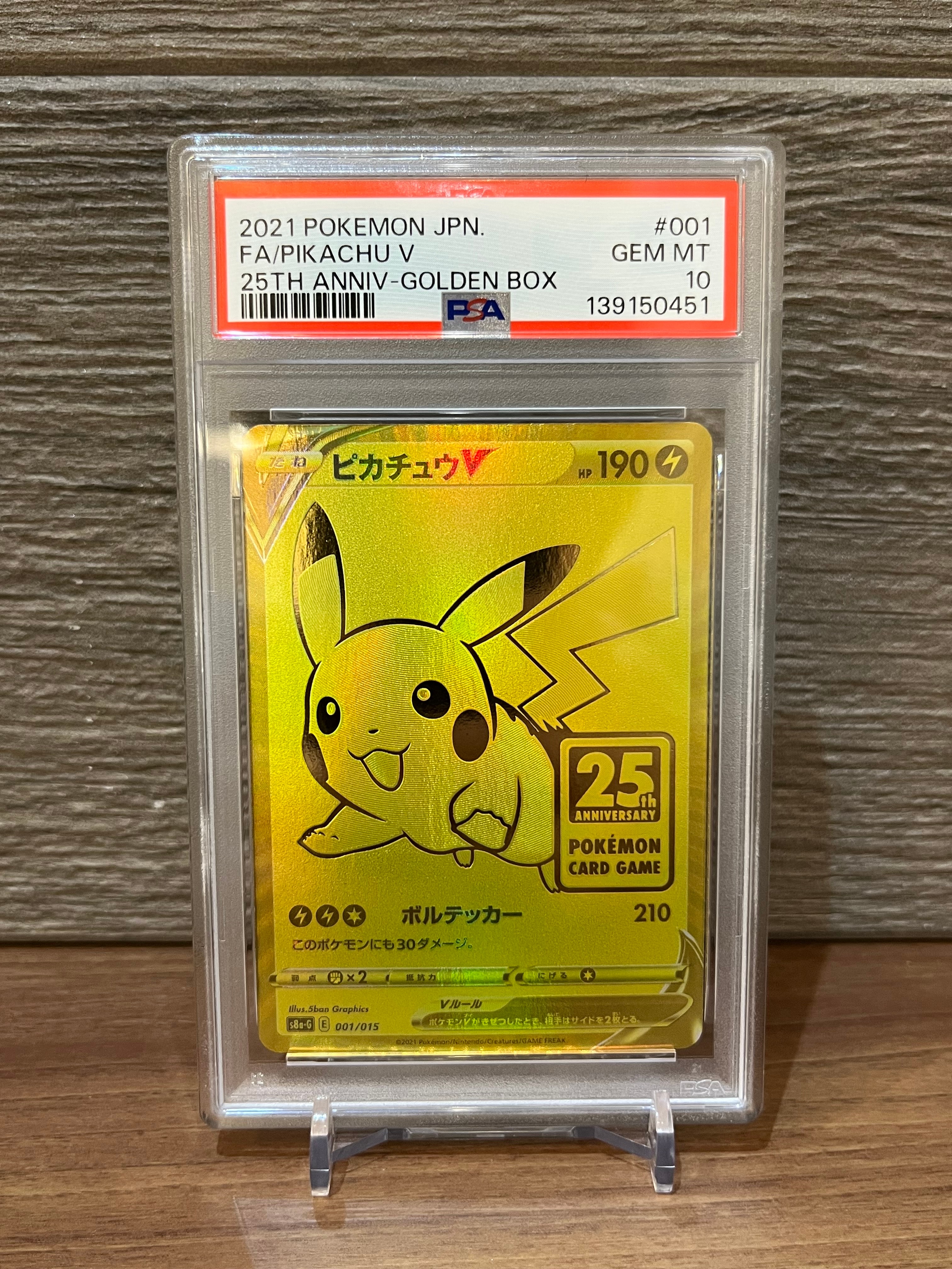 ピカチュウV ビニールなし[S8a-G 001/015](25th アニバーサリー ゴールデンボックス)