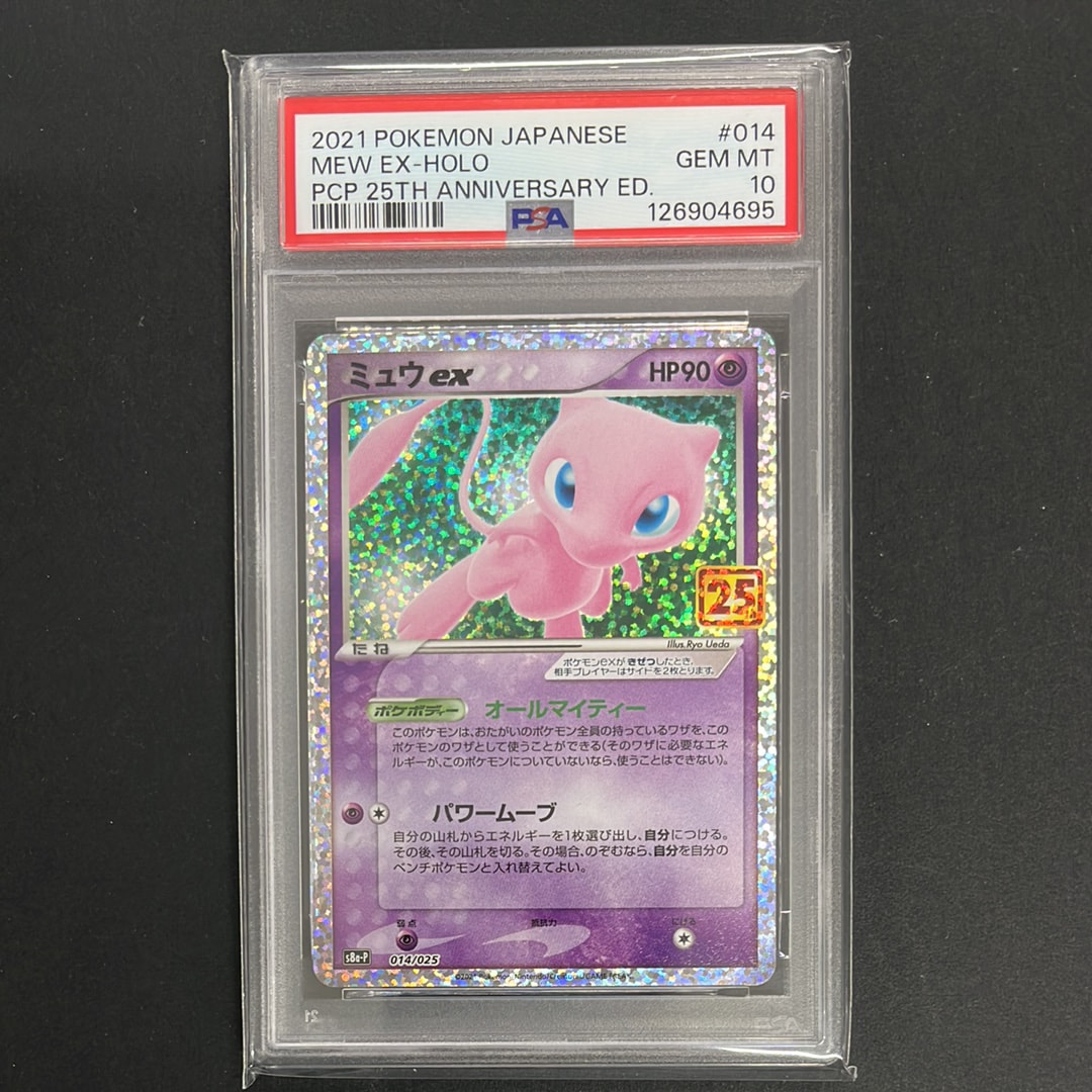 ミュウex: プロモ[S8a-P 014/025](プロモカードパック 25th ANNIVERSARY edition)