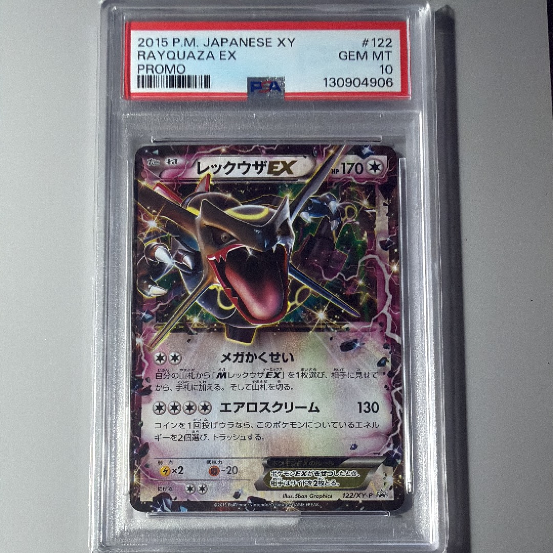 レックウザEX P [XY-P 122](拡張パック「エメラルドブレイク ポケモン