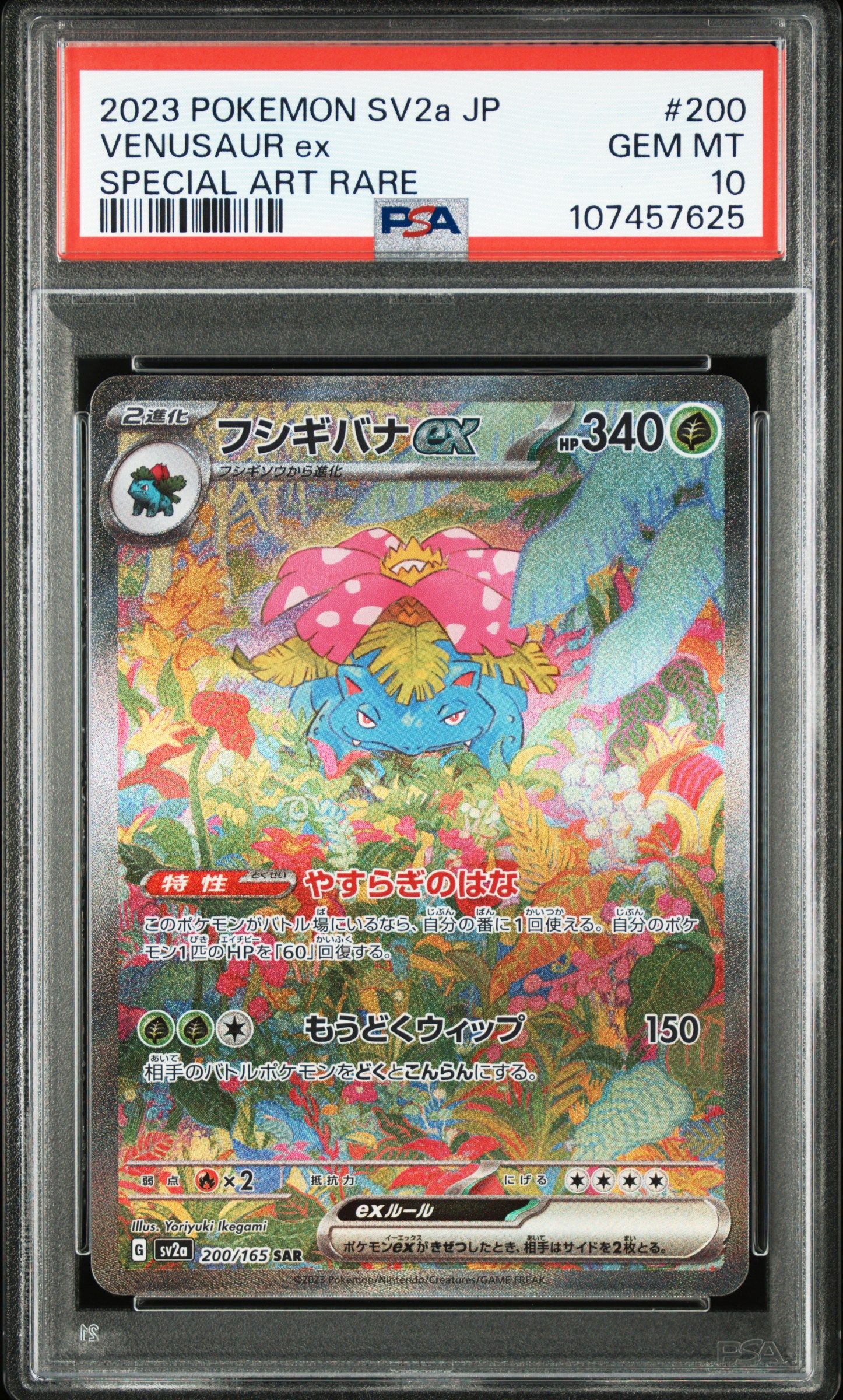 フシギバナex SAR[SV2a 200/165](強化拡張パック「ポケモンカード151」)