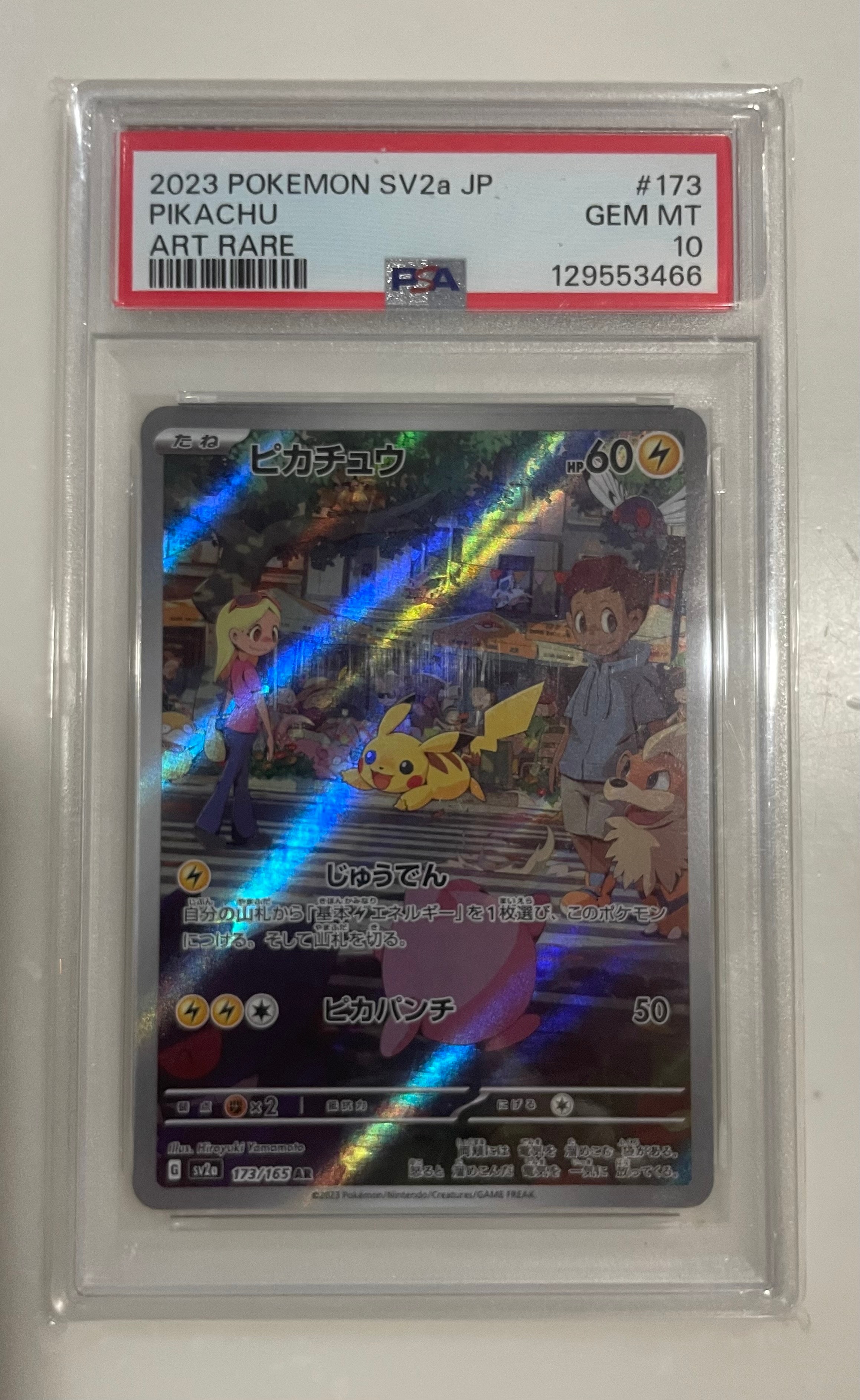 ピカチュウ AR[SV2a 173/165](強化拡張パック「ポケモンカード151」)