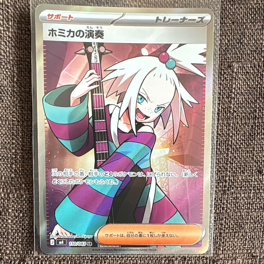 ホミカの演奏 SR [M4 110/083](拡張パック「ニンジャスピナー」)