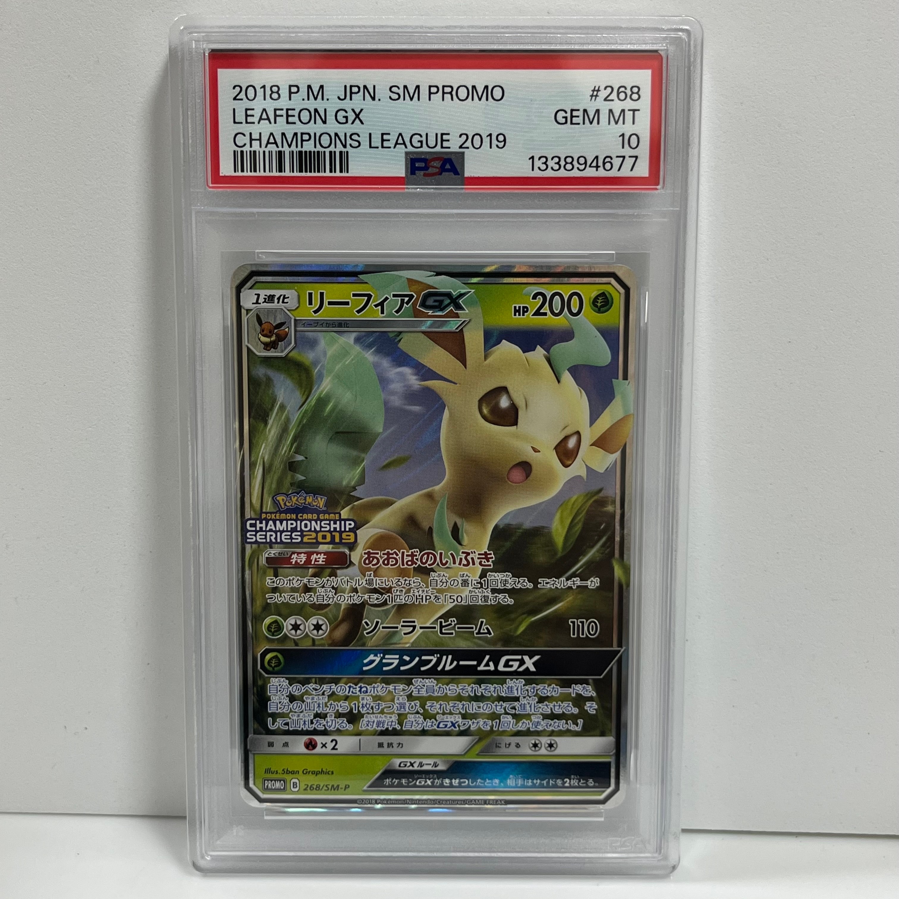 リーフィアgx　プロモ　2枚セット 2019 268/SM-P リーフィアGX： 「チャンピオンシップシリーズ2019」 | SM-P