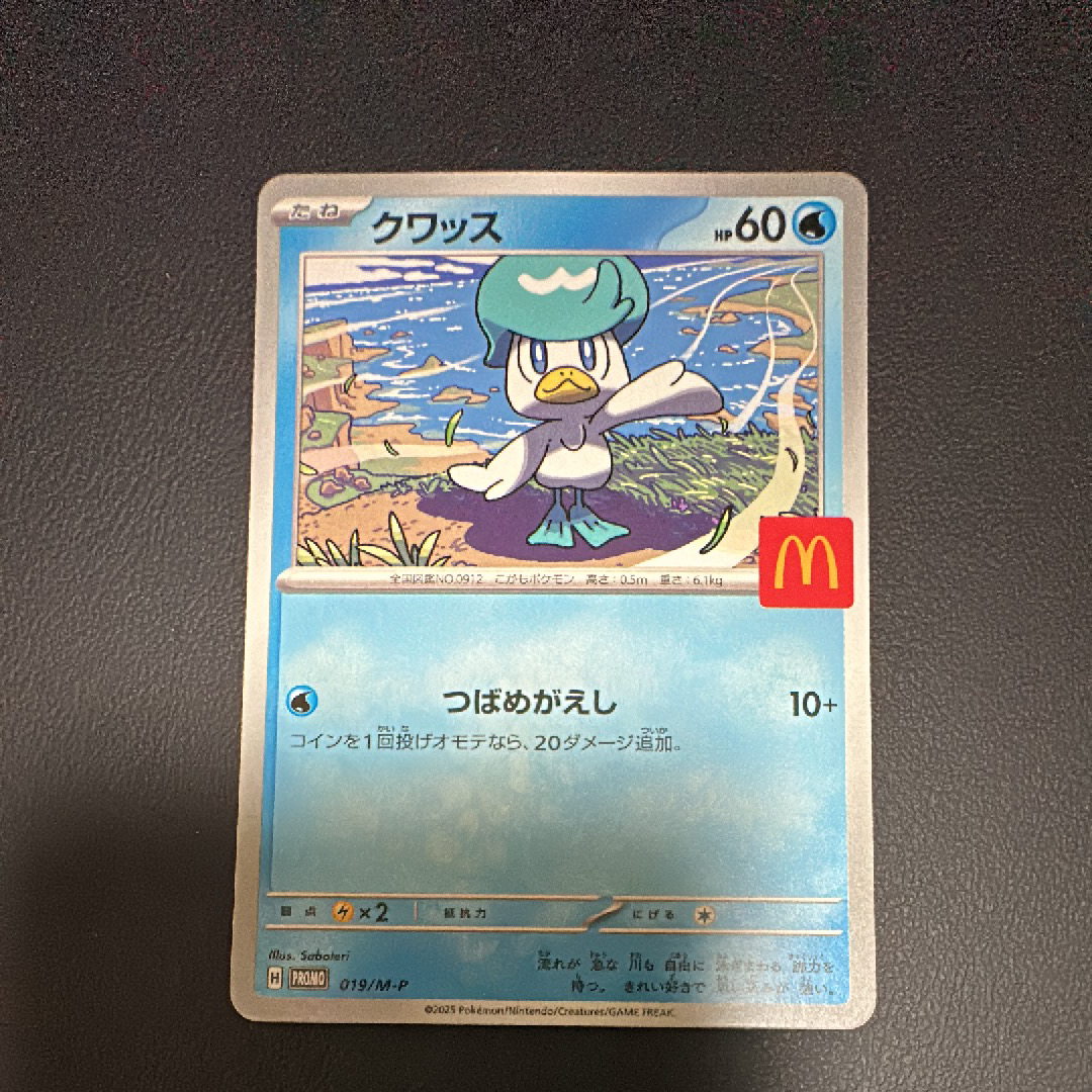 クワッス P [M-P 019](プロモカードパック「マクドナルド ハッピーセット2025」)