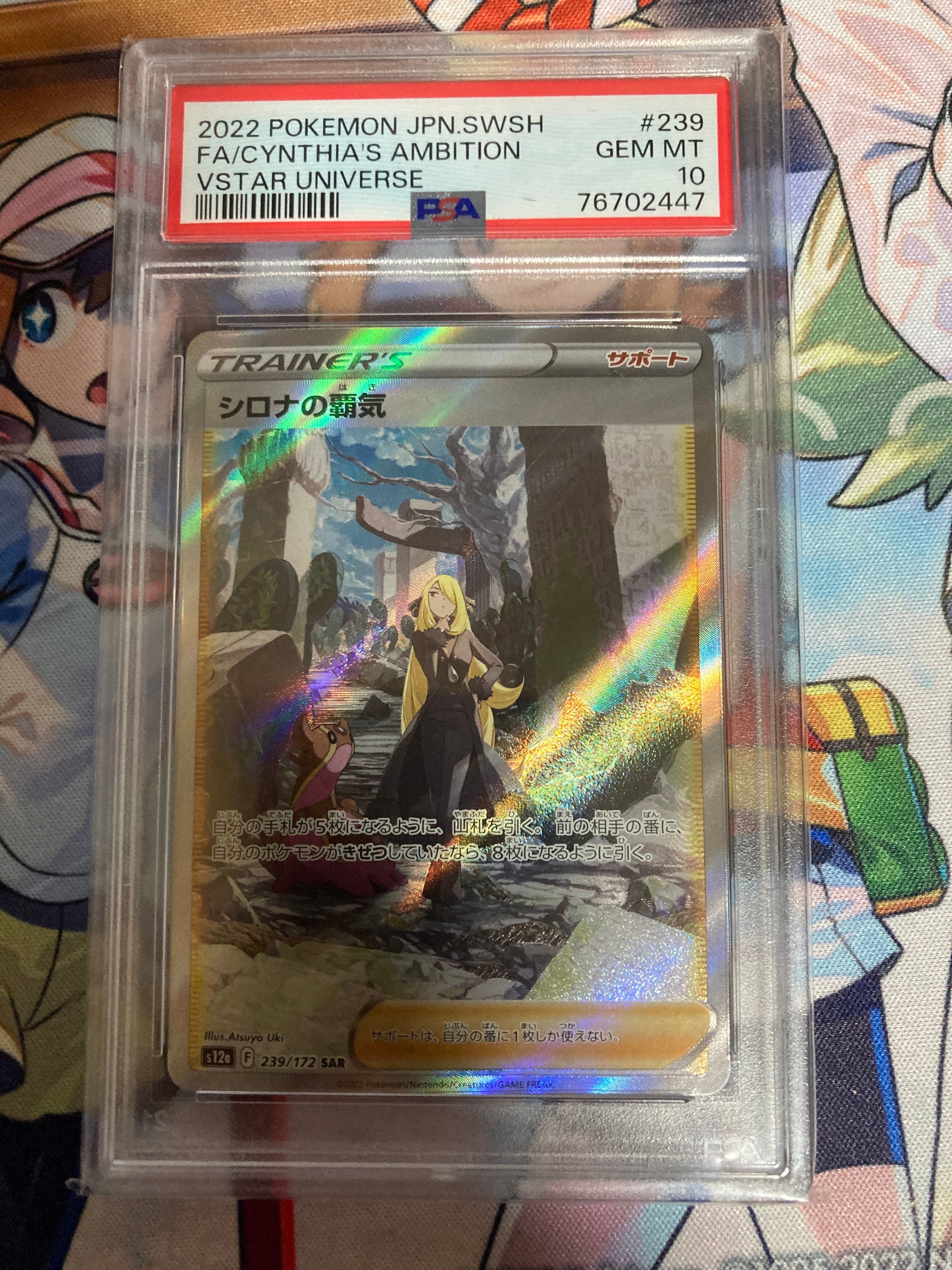 シロナの覇気 SAR[s12a 239/172](ハイクラスパック「VSTARユニバース」)