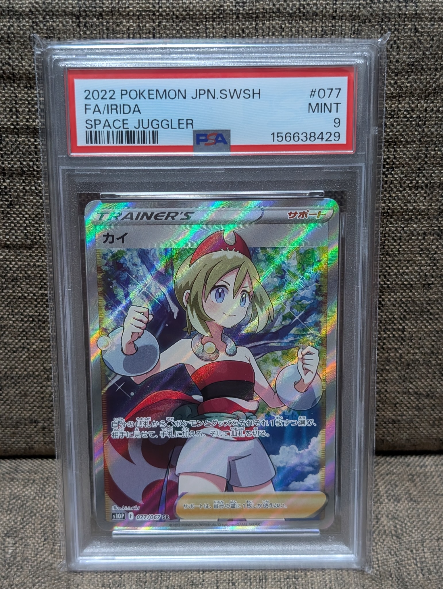 カイ SR[S10P 077/067](拡張パック「スペースジャグラー」)通販・買取