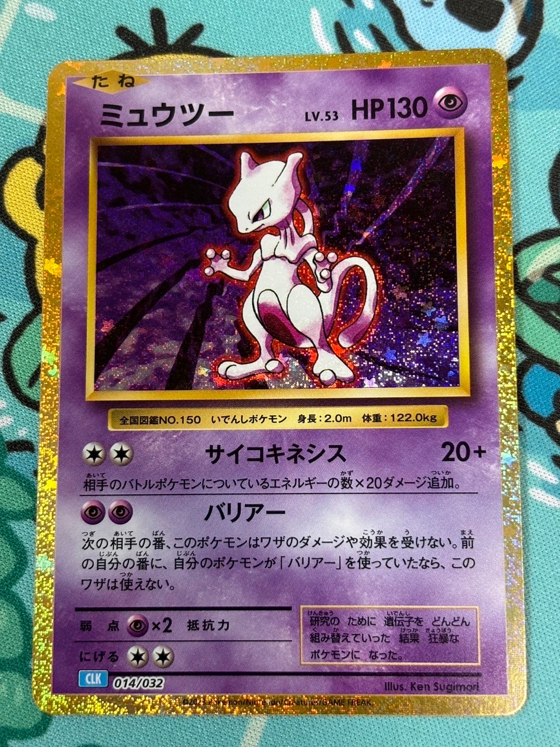 ミュウツー [CLK 014/032](ポケモンカードゲーム Classic)