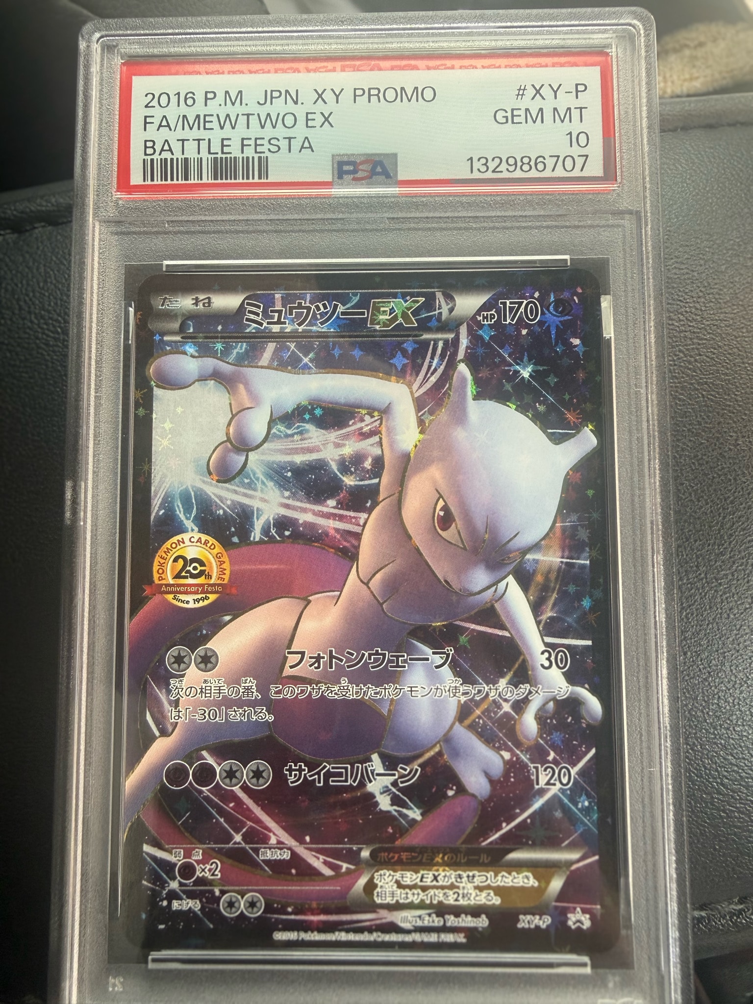 ミュウツーEX: プロモ[XY-P](プロモーションカード「XY-P」)通販・買取