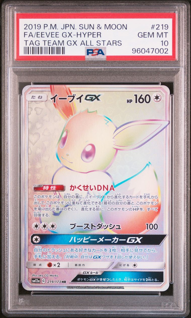 イーブイGX HR[SM12a 219/173](ハイクラスパック「TAG TEAM GX タッグオールスターズ」)