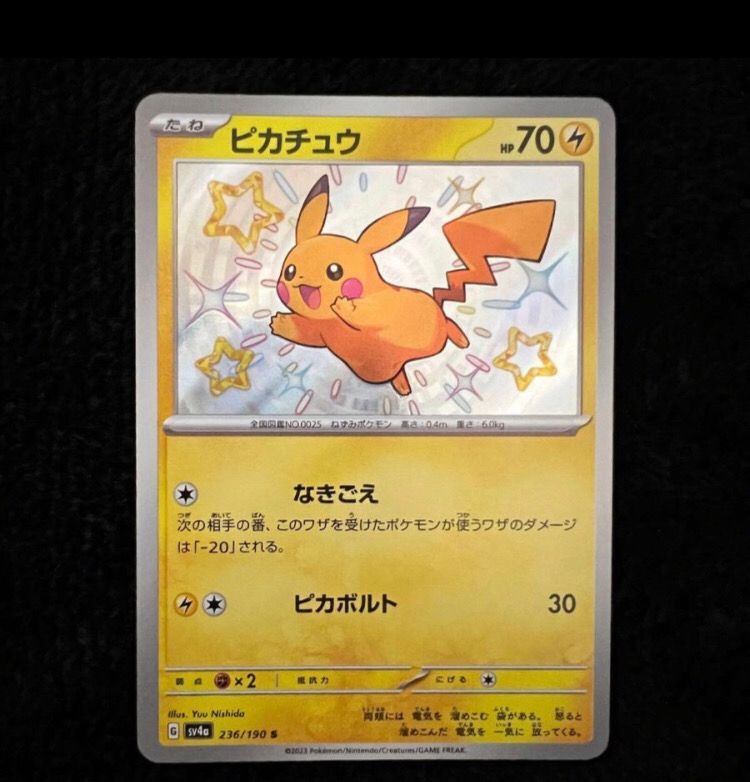 ピカチュウ S [SV4a 236/190](ハイクラスパック「シャイニートレジャーex」)
