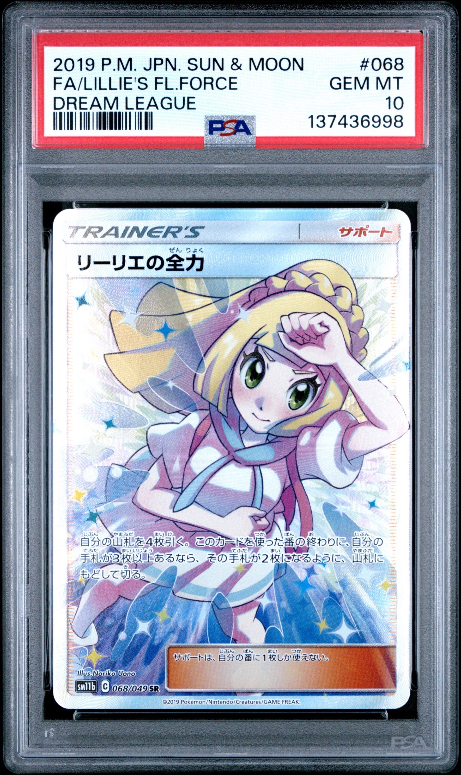 PSA10】リーリエの全力 SR[SM11b 068/049](強化拡張パック「ドリーム