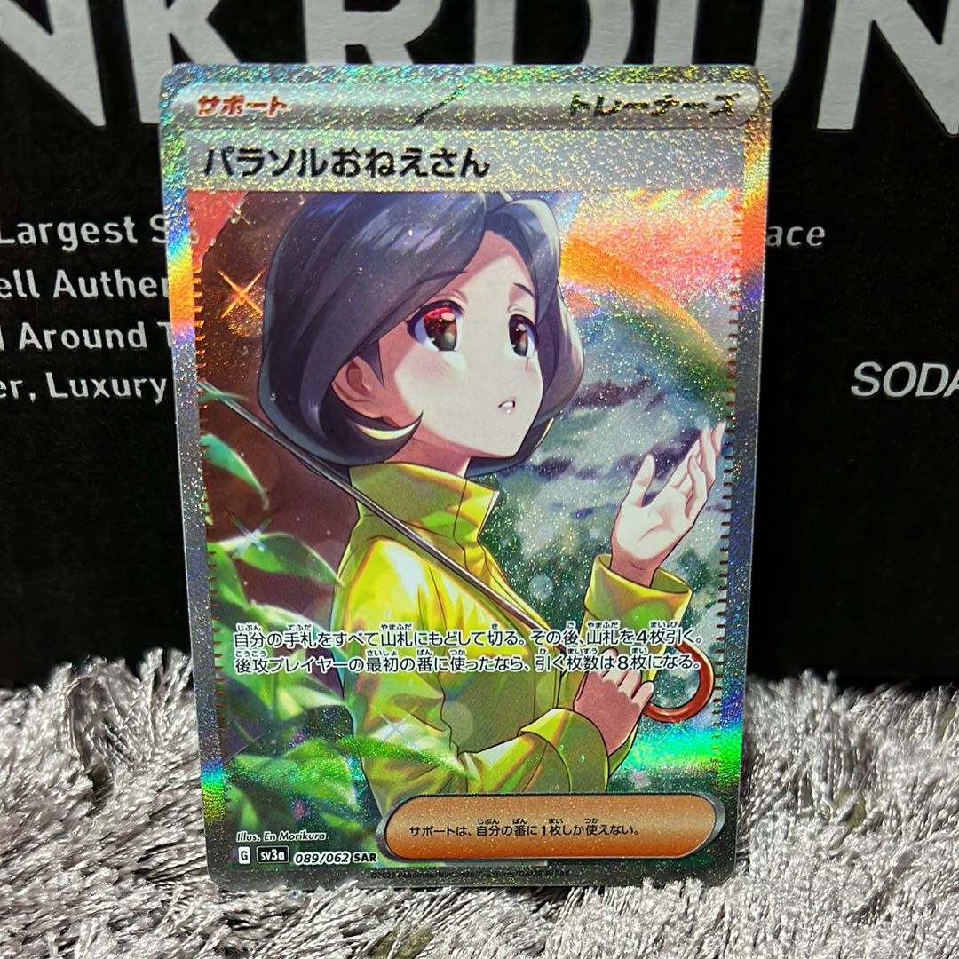 パラソルおねえさん SAR[SV3a 089/062](強化拡張パック「レイジングサーフ」)