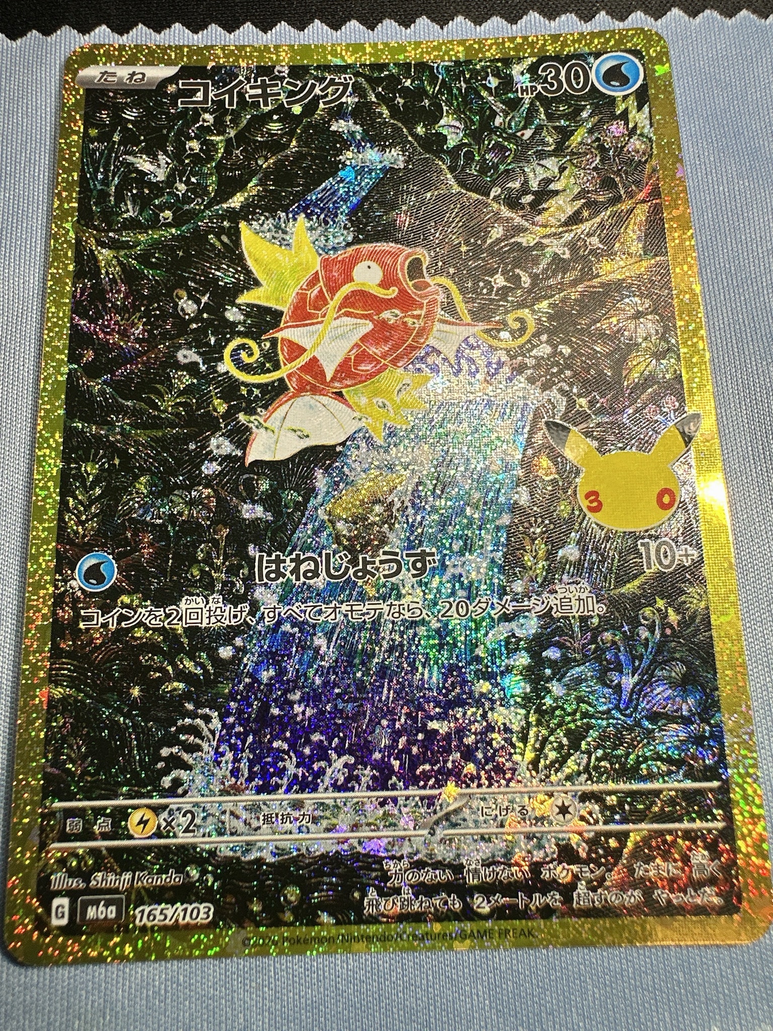 コイキング [M6a 165/103](拡張パック「30th CELEBRATION」)