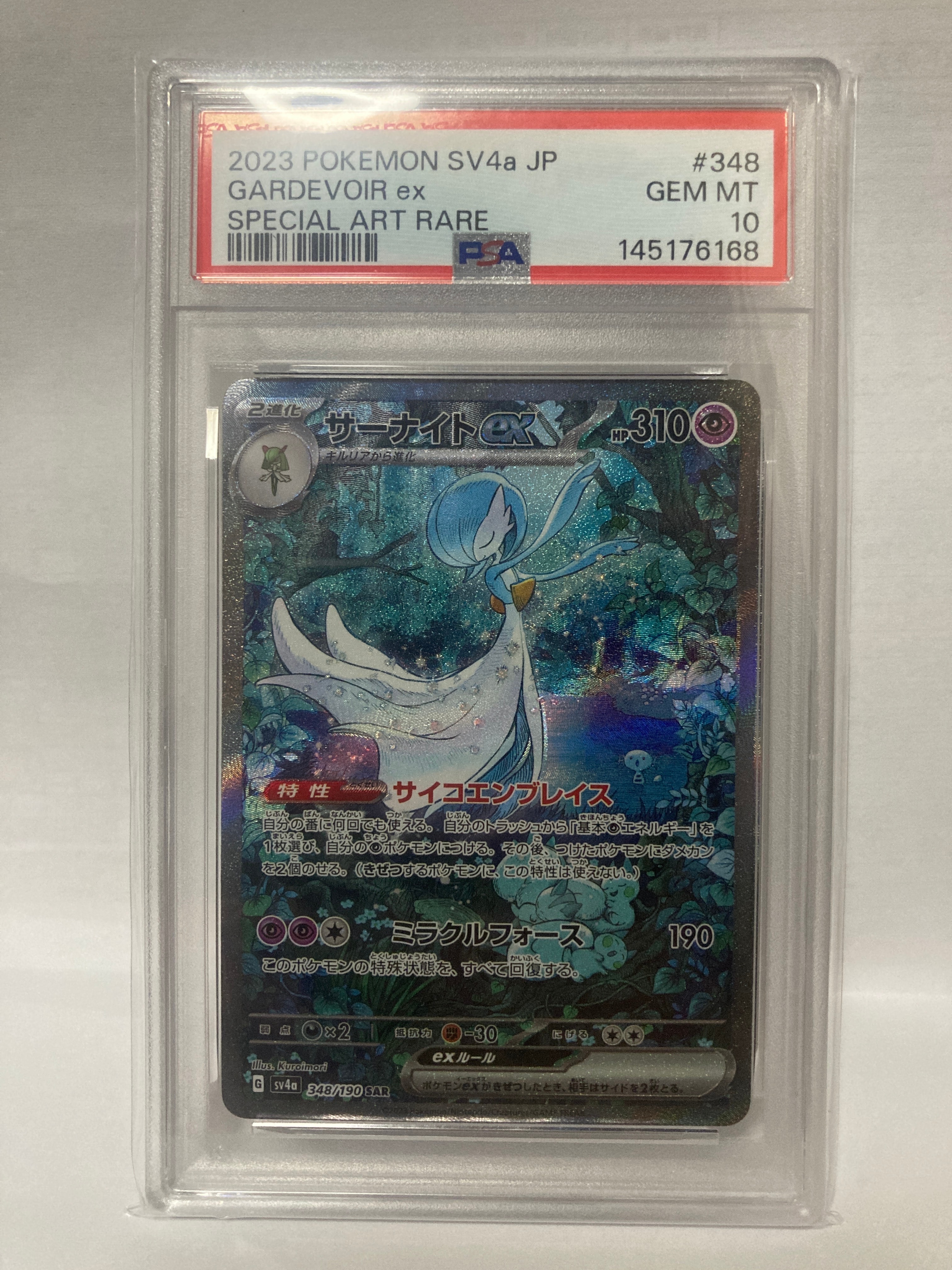 サーナイトex SAR [SV4a 348/190](ハイクラスパック「シャイニートレジャーex」)