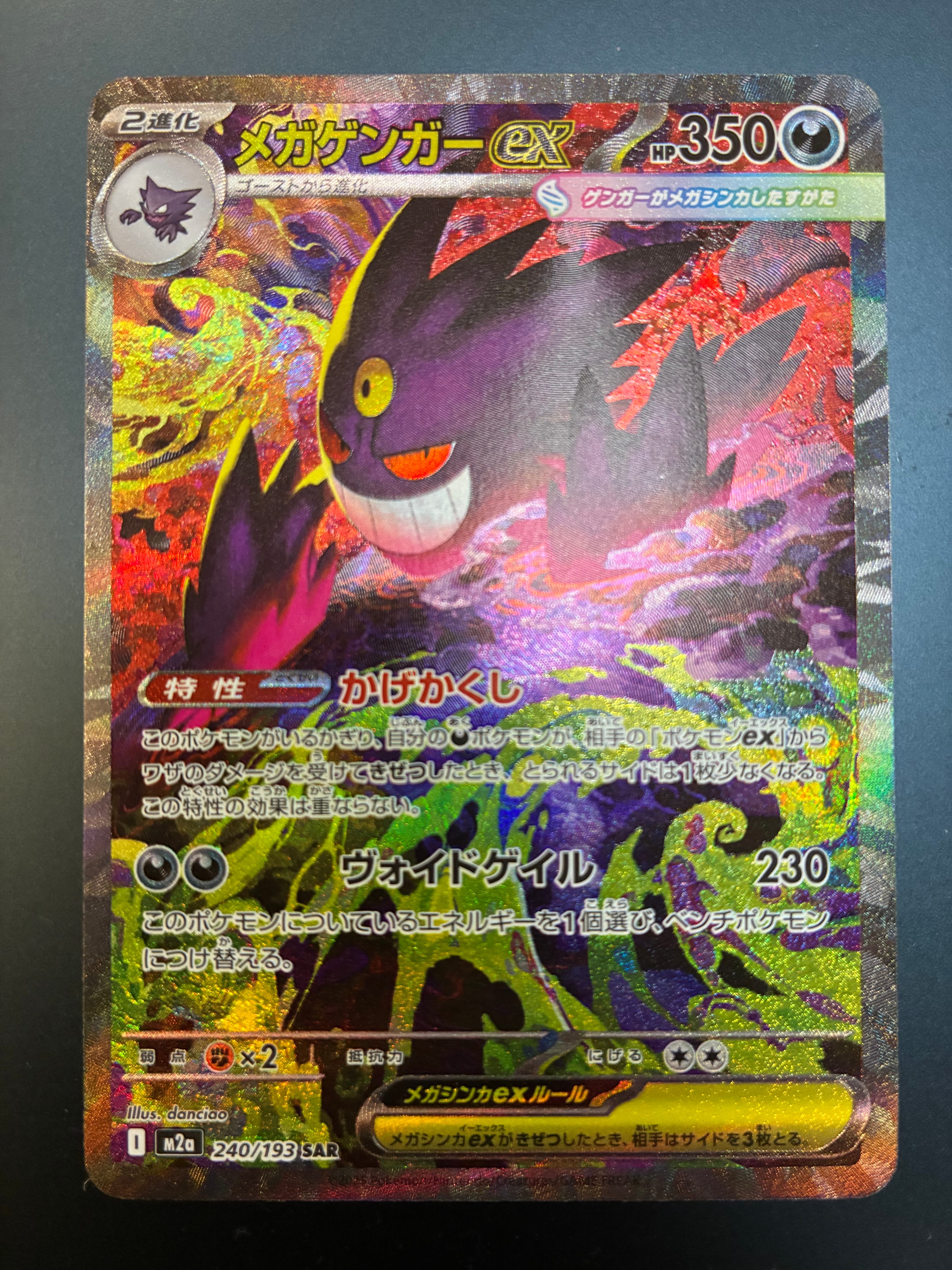 PSA10】メガゲンガーex SAR [M2a 240/193](ハイクラスパック「MEGA