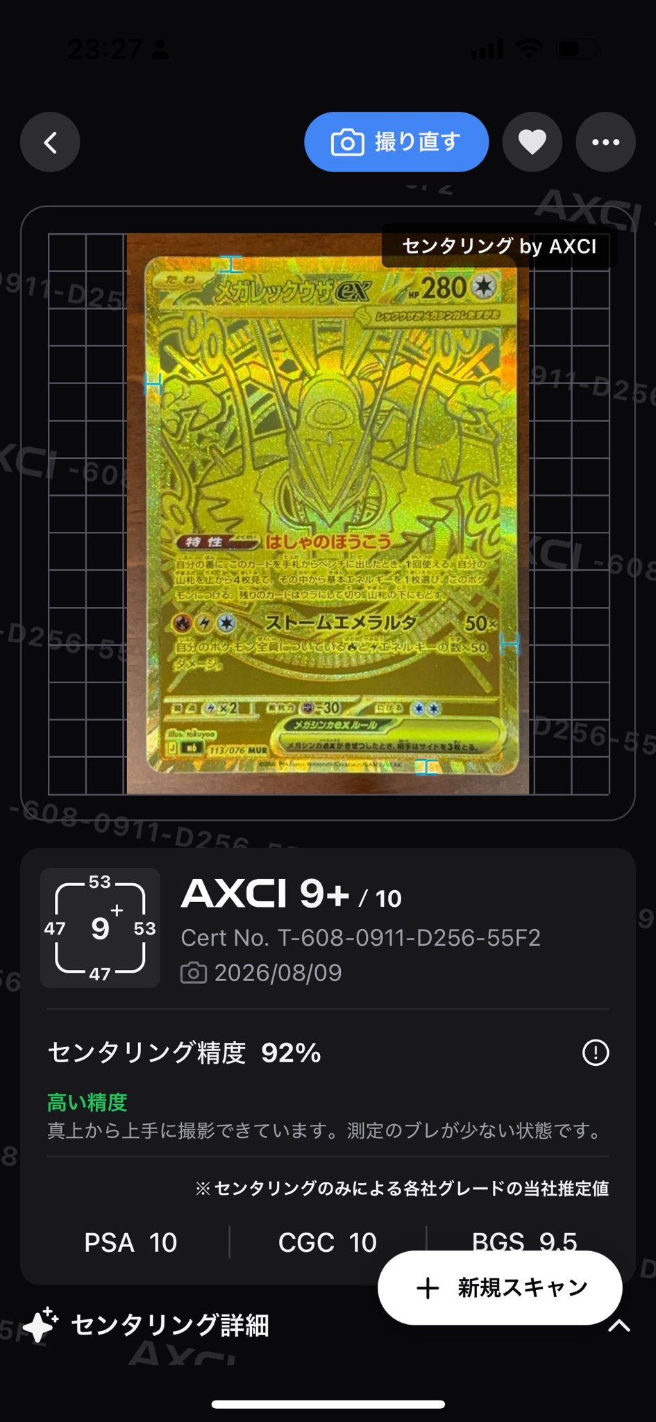 メガレックウザex MUR [M6 113/076](拡張パック「ストームエメラルダ」)