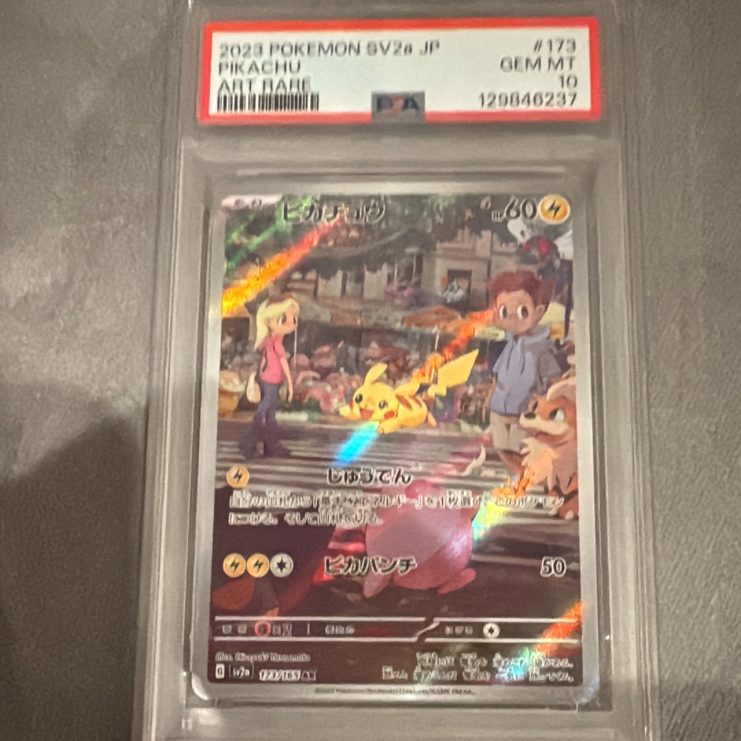 ピカチュウ AR[SV2a 173/165](強化拡張パック「ポケモンカード151」)