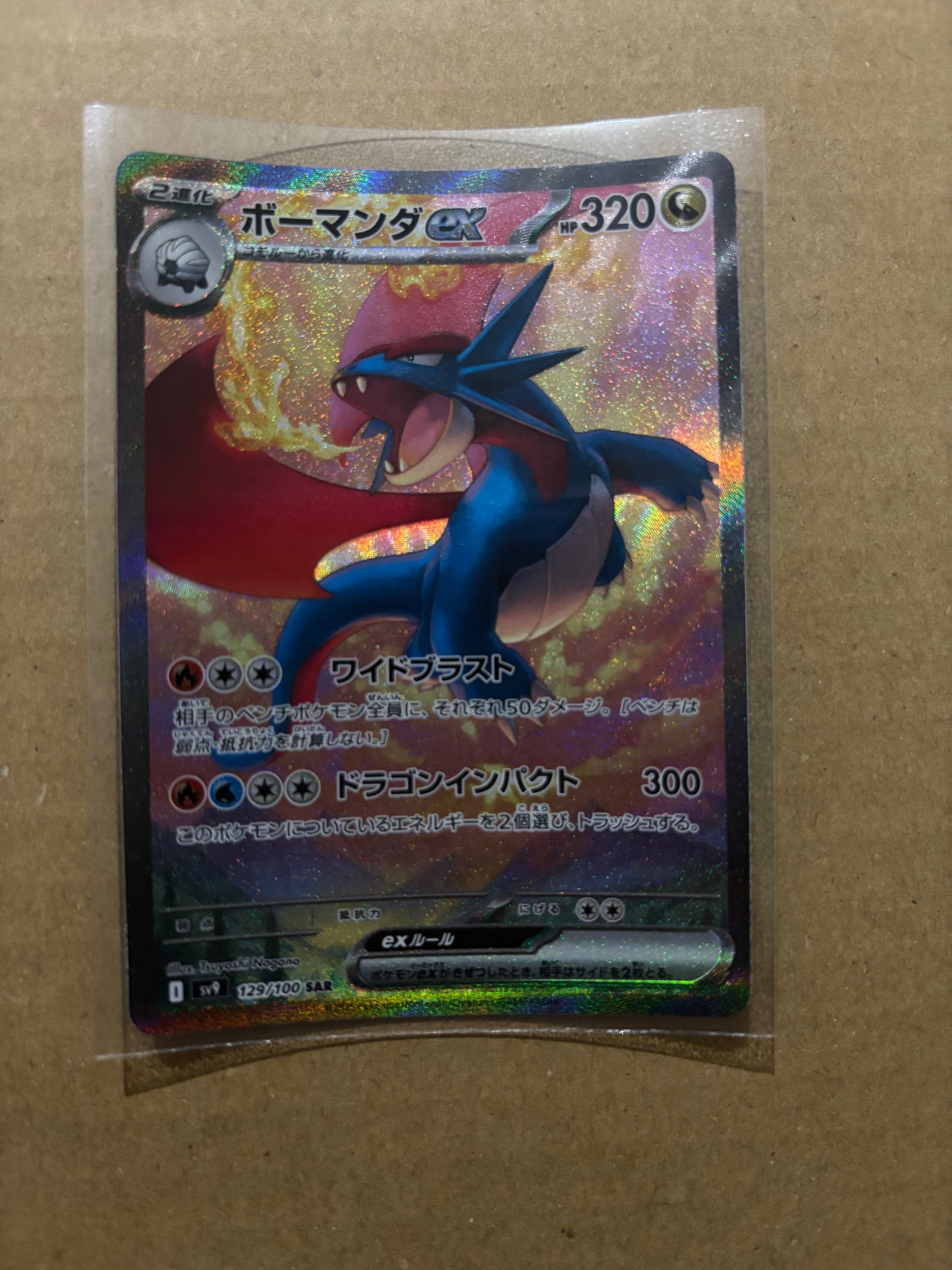 状態C】ボーマンダex SAR [SV9 129/100](拡張パック「バトル