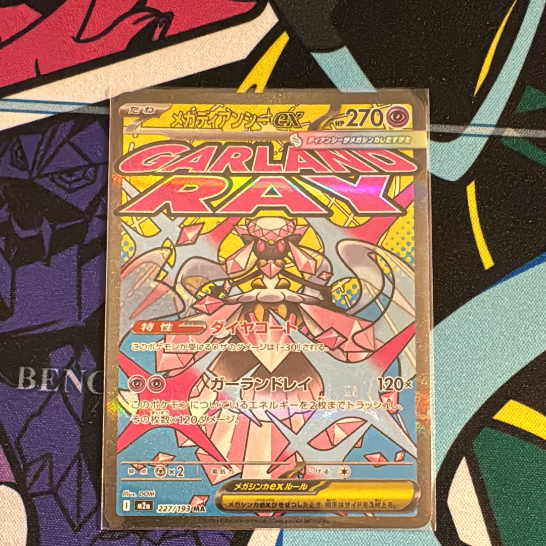 メガディアンシーex MA [M2a 227/193](ハイクラスパック「MEGAドリームex」)