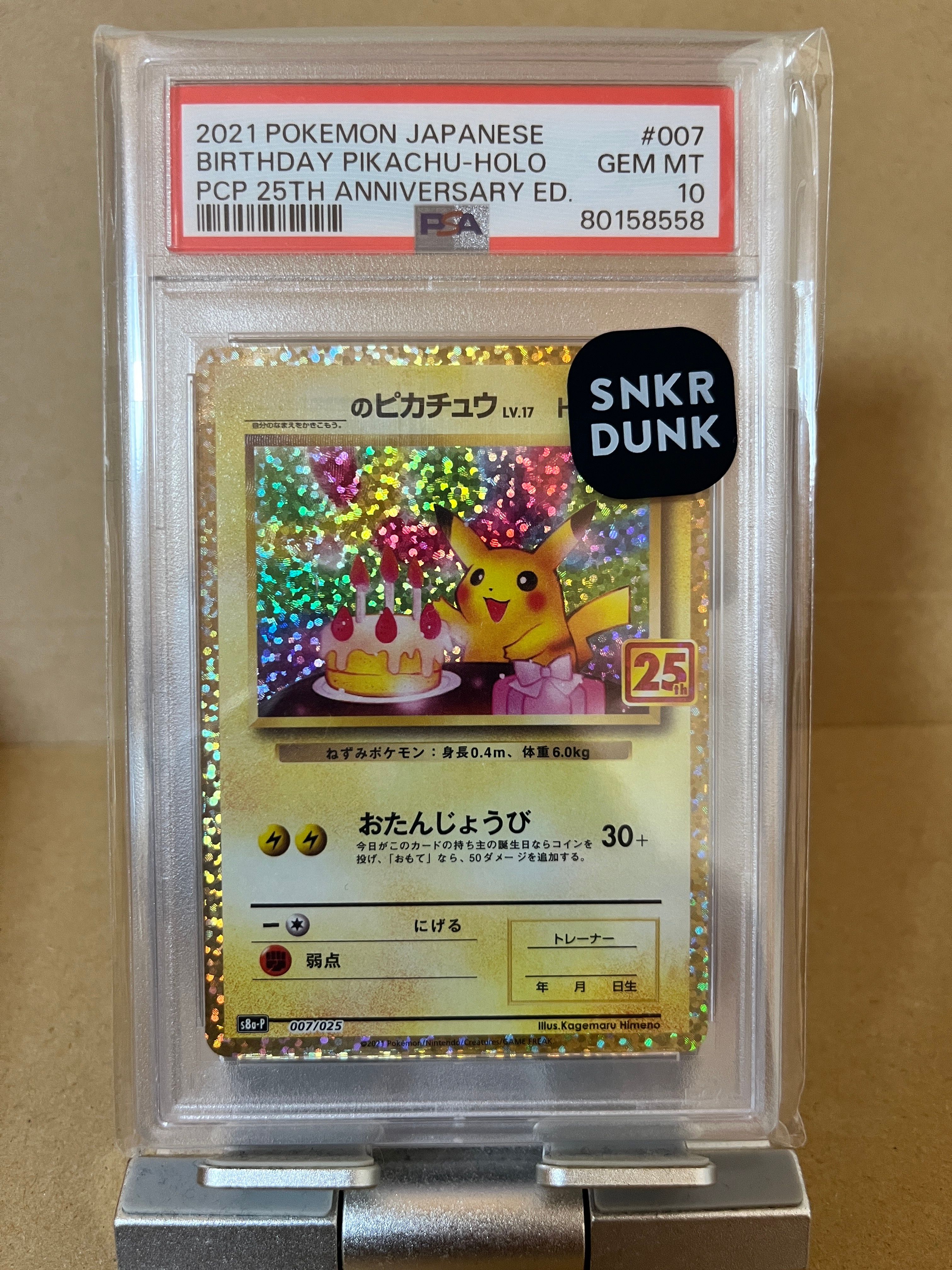 _のピカチュウ: プロモ (お誕生日ピカチュウ) [S8a-P 007/025](プロモカードパック 25th ANNIVERSARY edition)