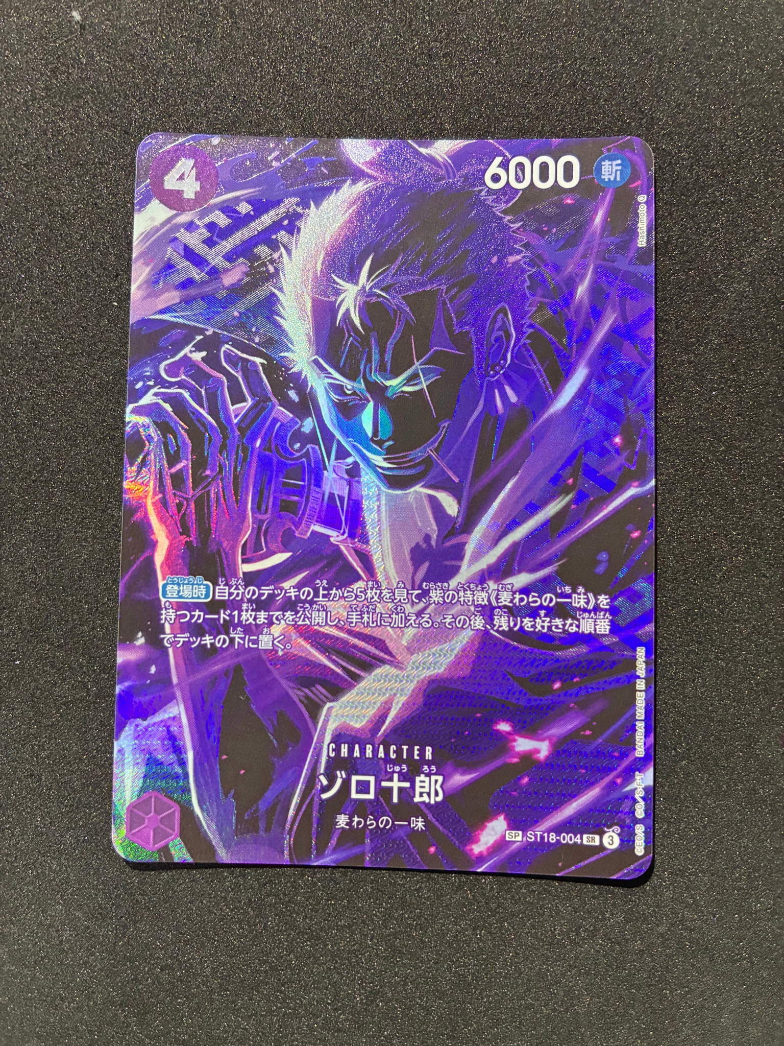 ゾロ十郎 SR-SPC [ST18-004](ブースターパック「師弟の絆」)通販・買取