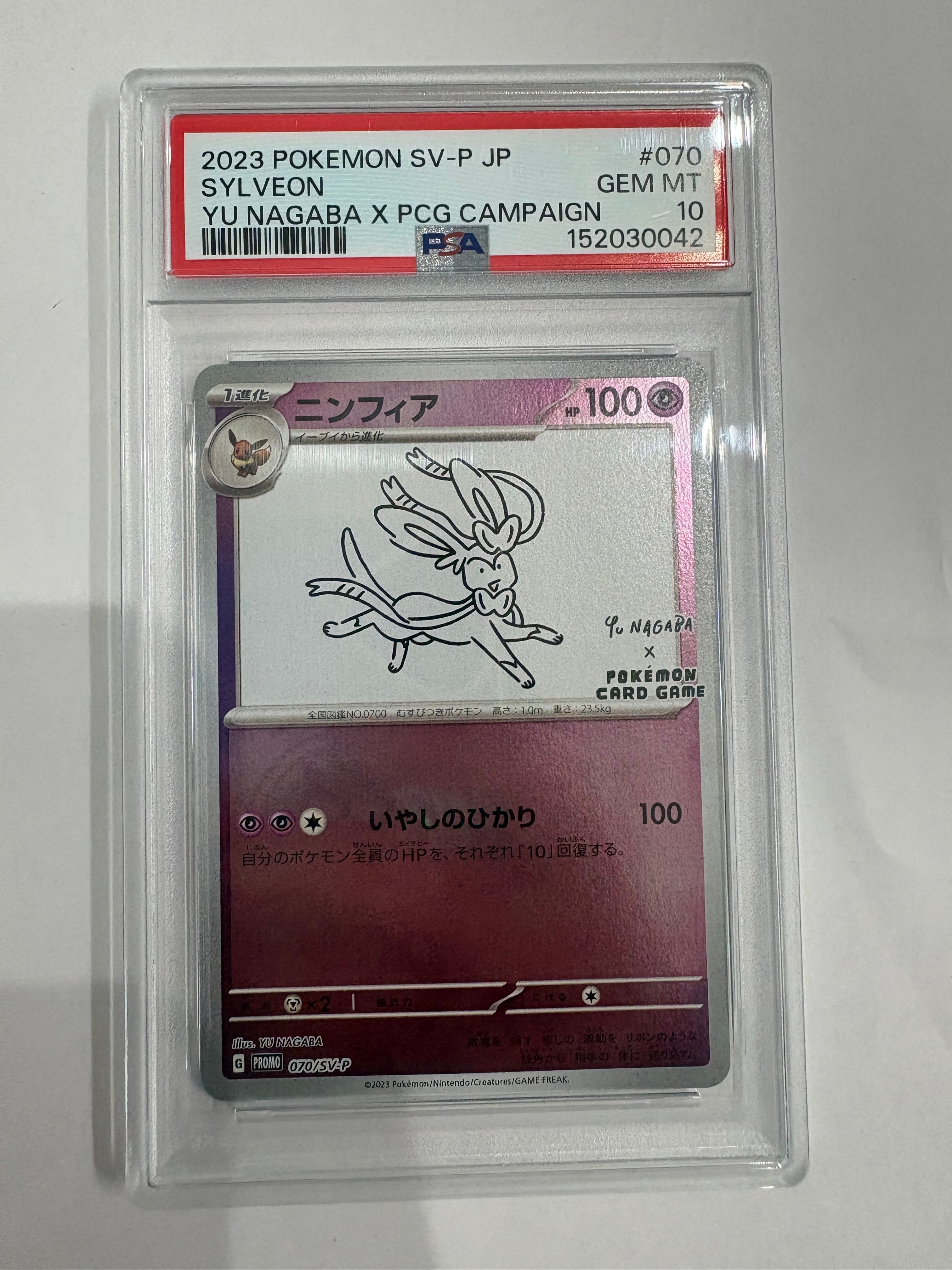 ニンフィア: プロモ [SV-P 070](「YU NAGABA×ポケモンカードゲーム
