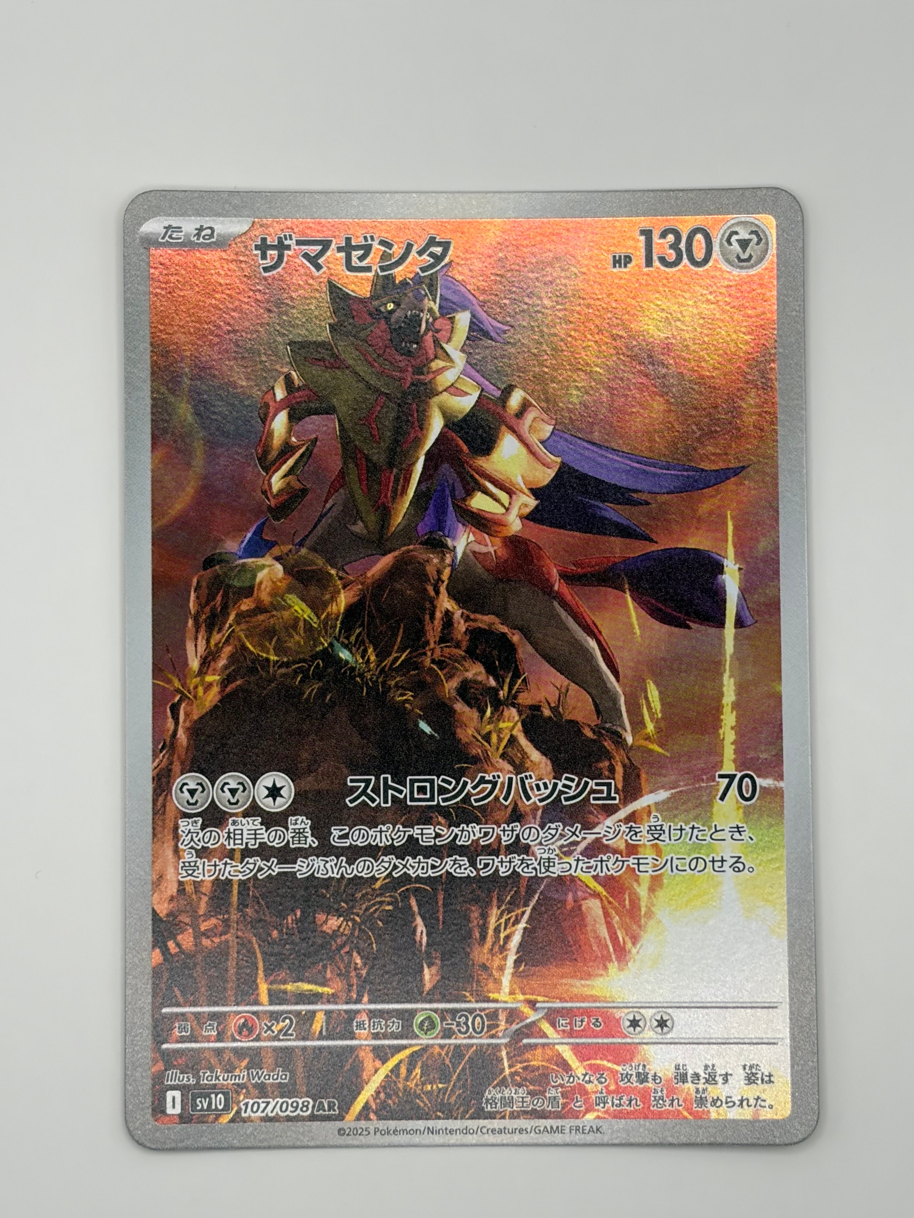 ザマゼンタ AR [SV10 107/098](拡張パック「ロケット団の栄光」)の新品