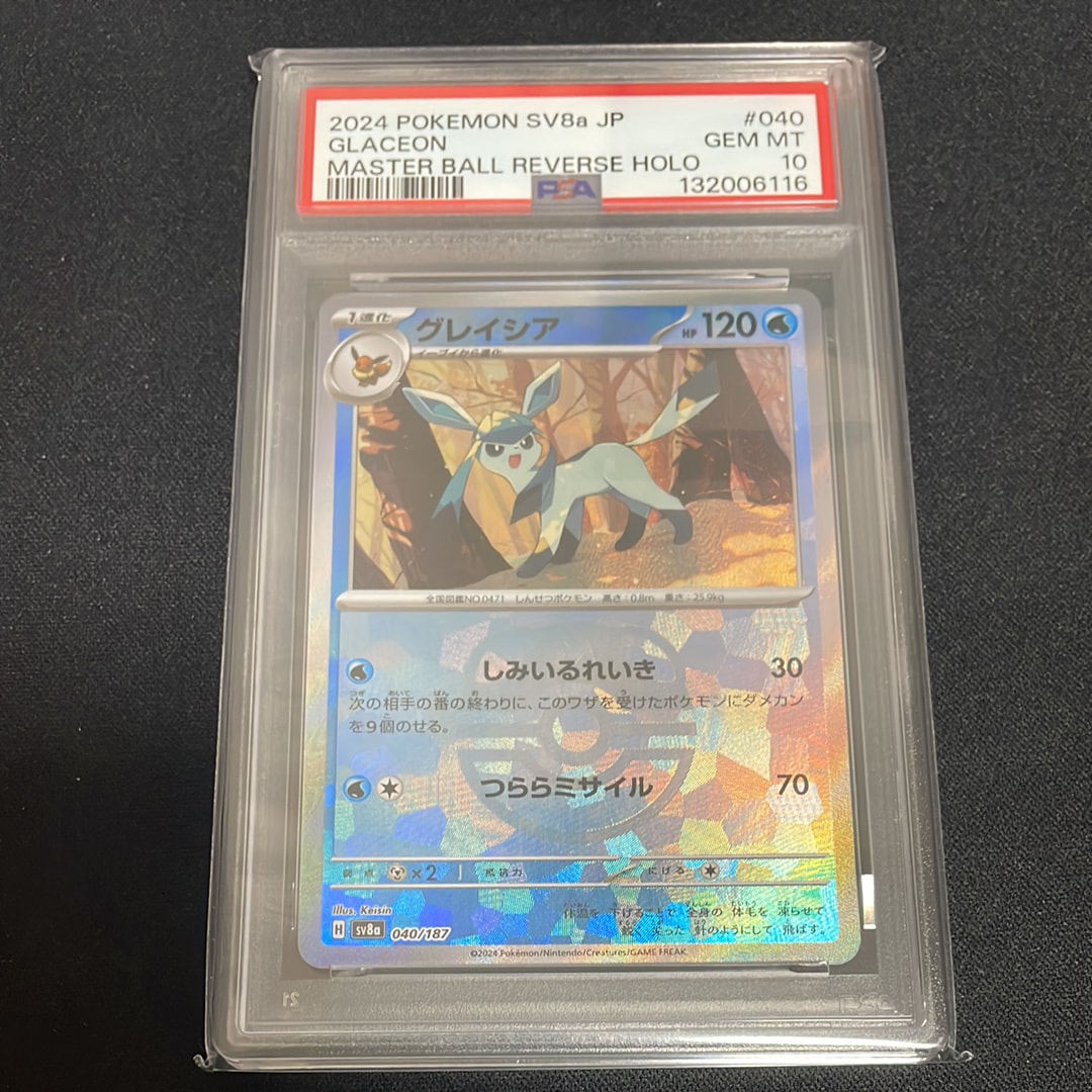 PSA10】グレイシア :マスターボールミラー [SV8a 040/187](ハイクラス