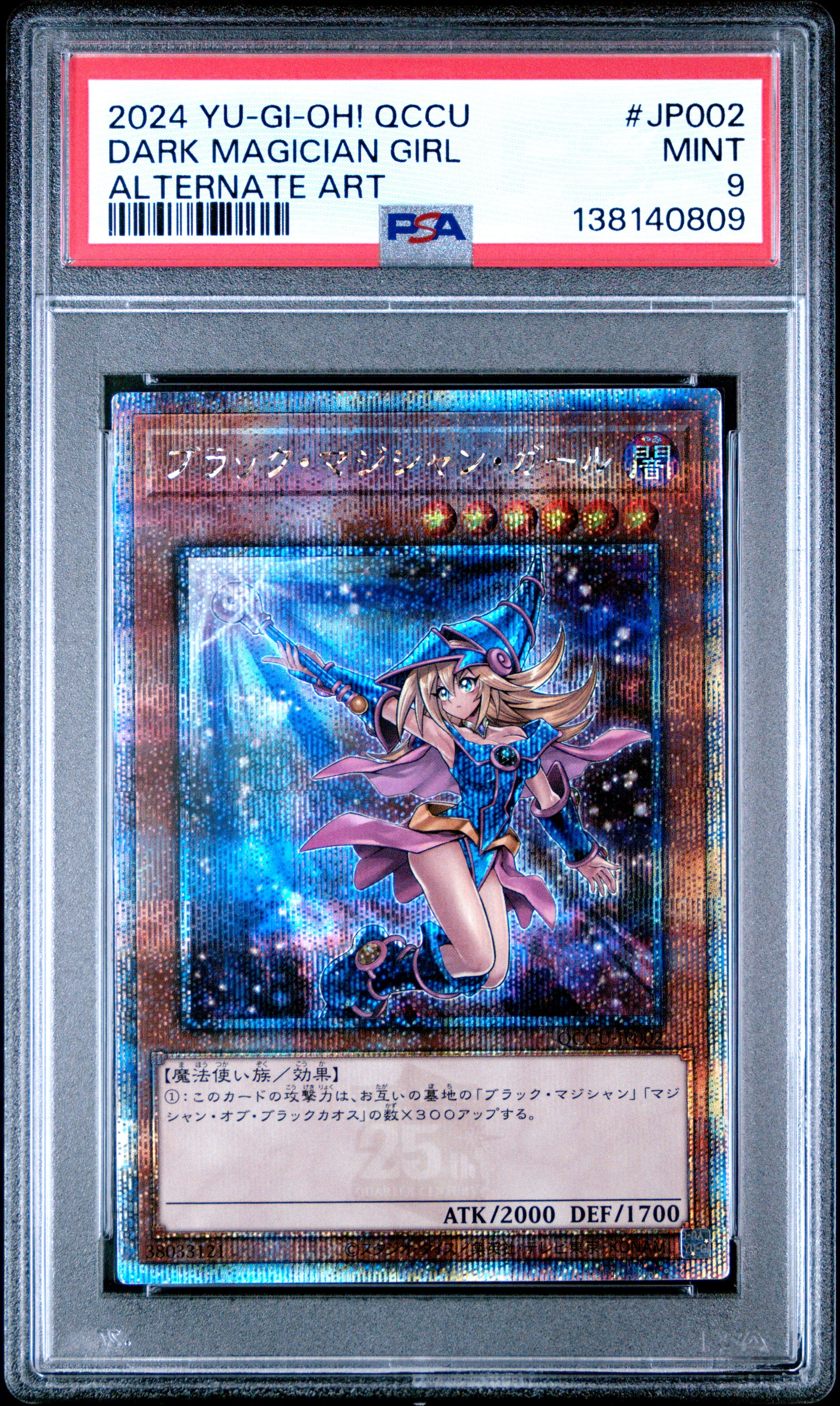 PSA9 真贋鑑定 遊戯王 ブラック・マジシャン・ガール QCCU-JP002 絵