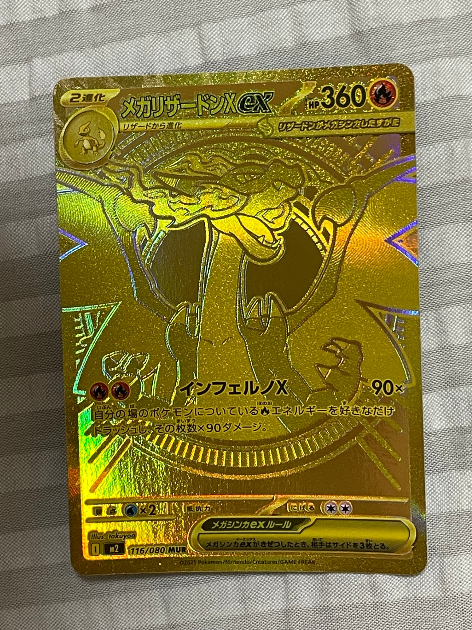 メガリザードンXex MUR [M2 116/080](拡張パック「インフェルノX」)